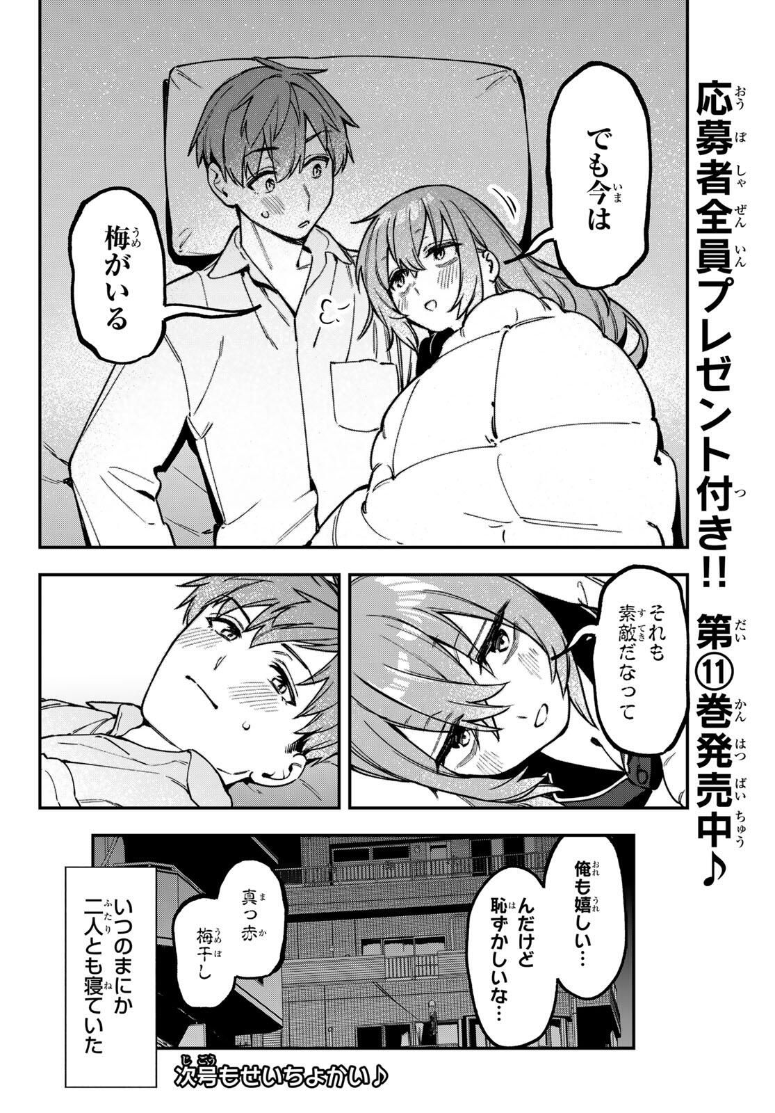 SEITOKAI NI MO ANA WA ARU! Chap 155 - Pic 8