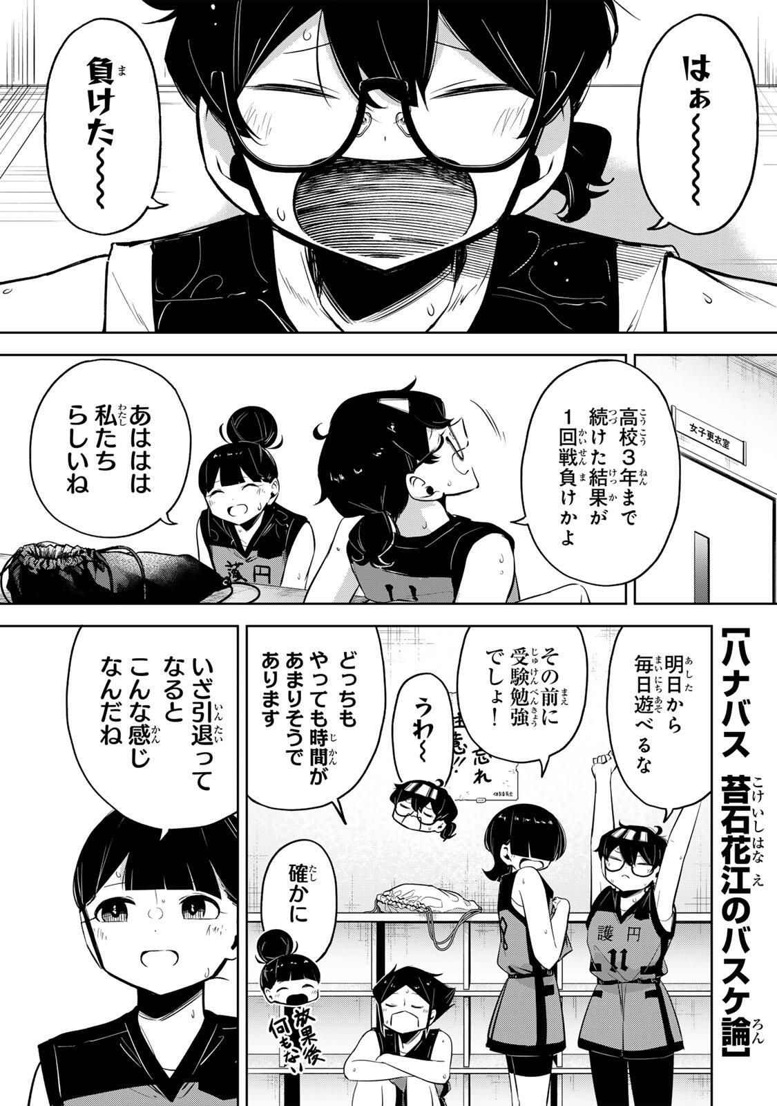 Read HANABASU: KOKEISHI HANAE NO BASUKE RON Chapter 44 [High Quality / Full] - Page 1 - nicomanga.net