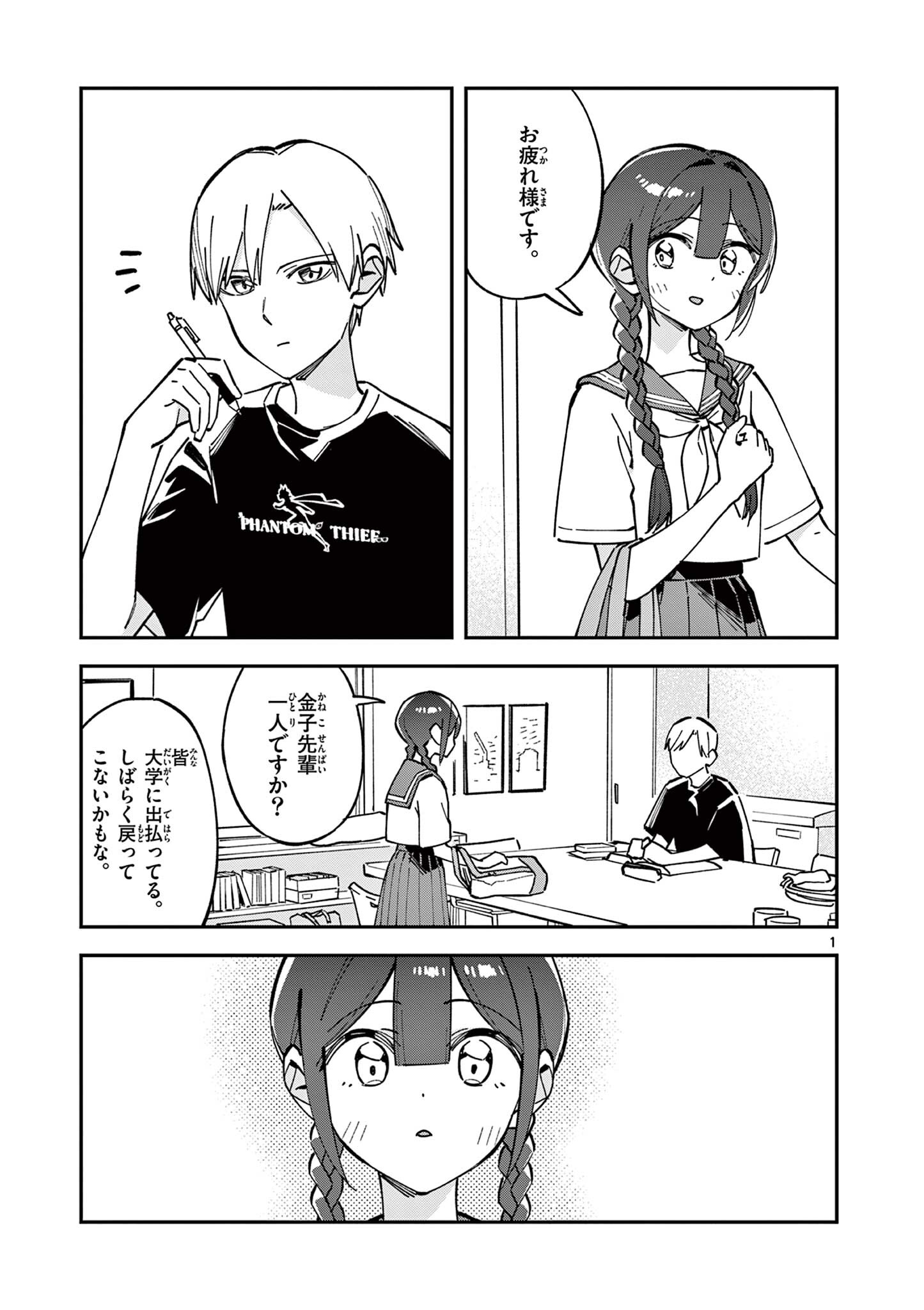 Read HOUKAGO, BOKURA WA UCHUU NI MADOU Chapter 36 [High Quality / Full] - Page 1 - nicomanga.net