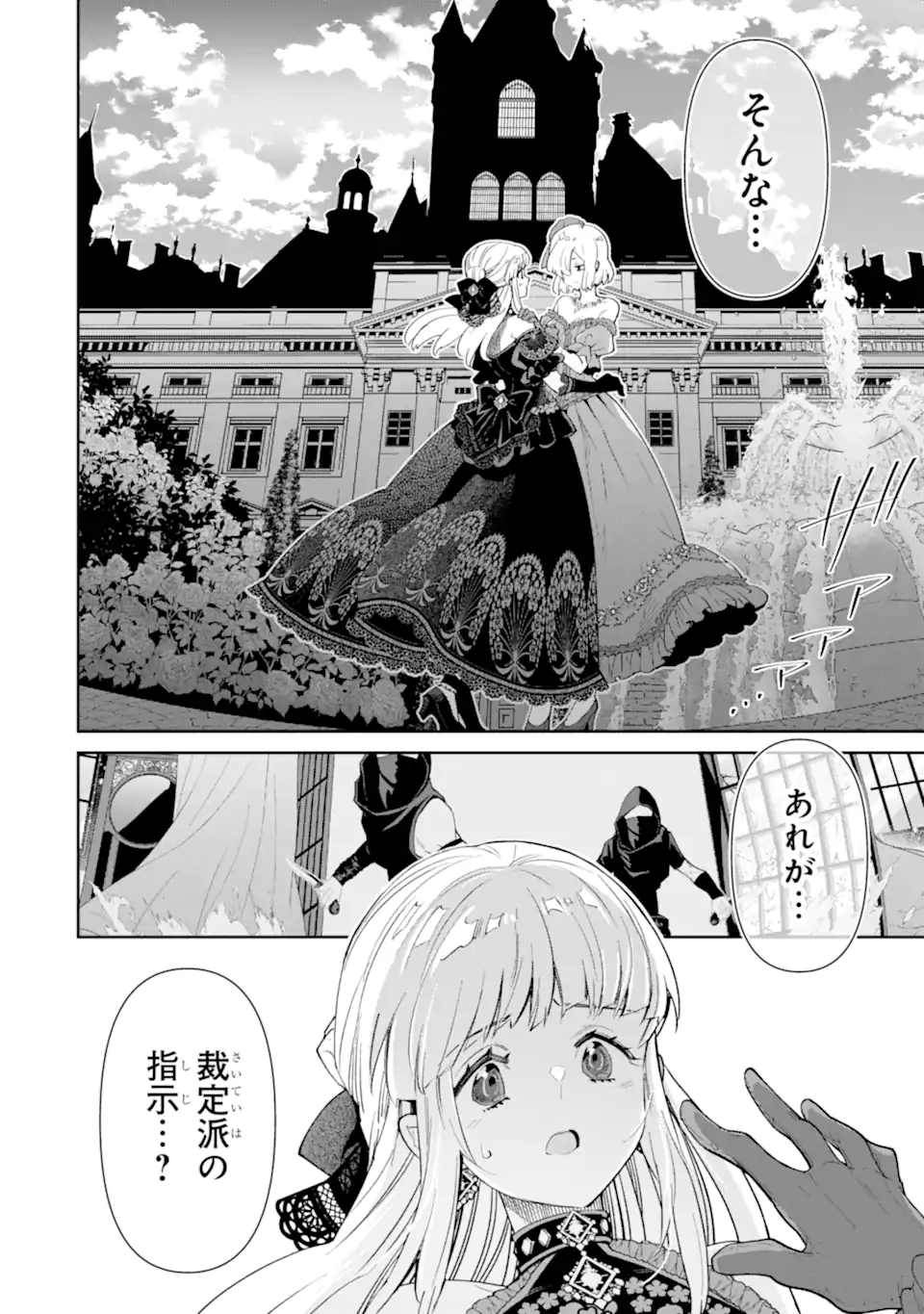 ORE WA KAGE NO EIYUU JA ARIMASEN! Chapter 5.1 page 2 - nihonkuni.com