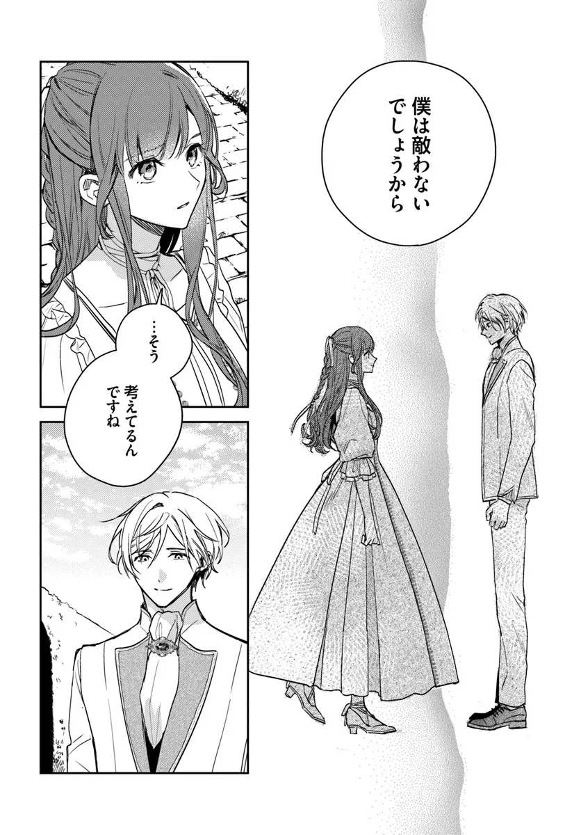 ISEKAI DE ANE NI NAMAE WO UBAWAREMASHITA Chapter 24.4 - Page 2