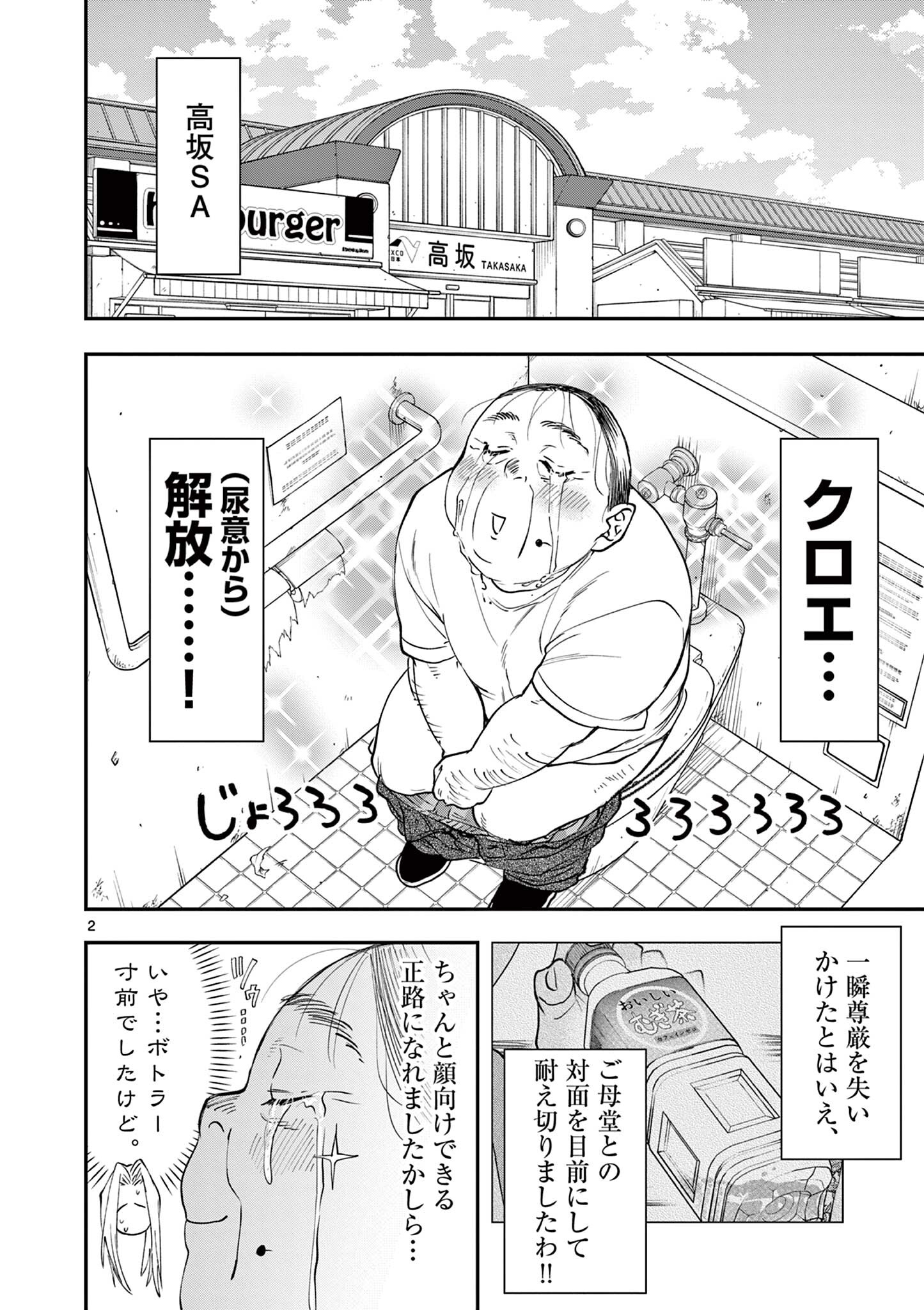 Read OJI TENSEI ~ AKUYAKU REIJOU NO KAREI NARU SEIKATSU ~ Chapter 23 [High Quality / Full] - Page 2 - nicomanga.net