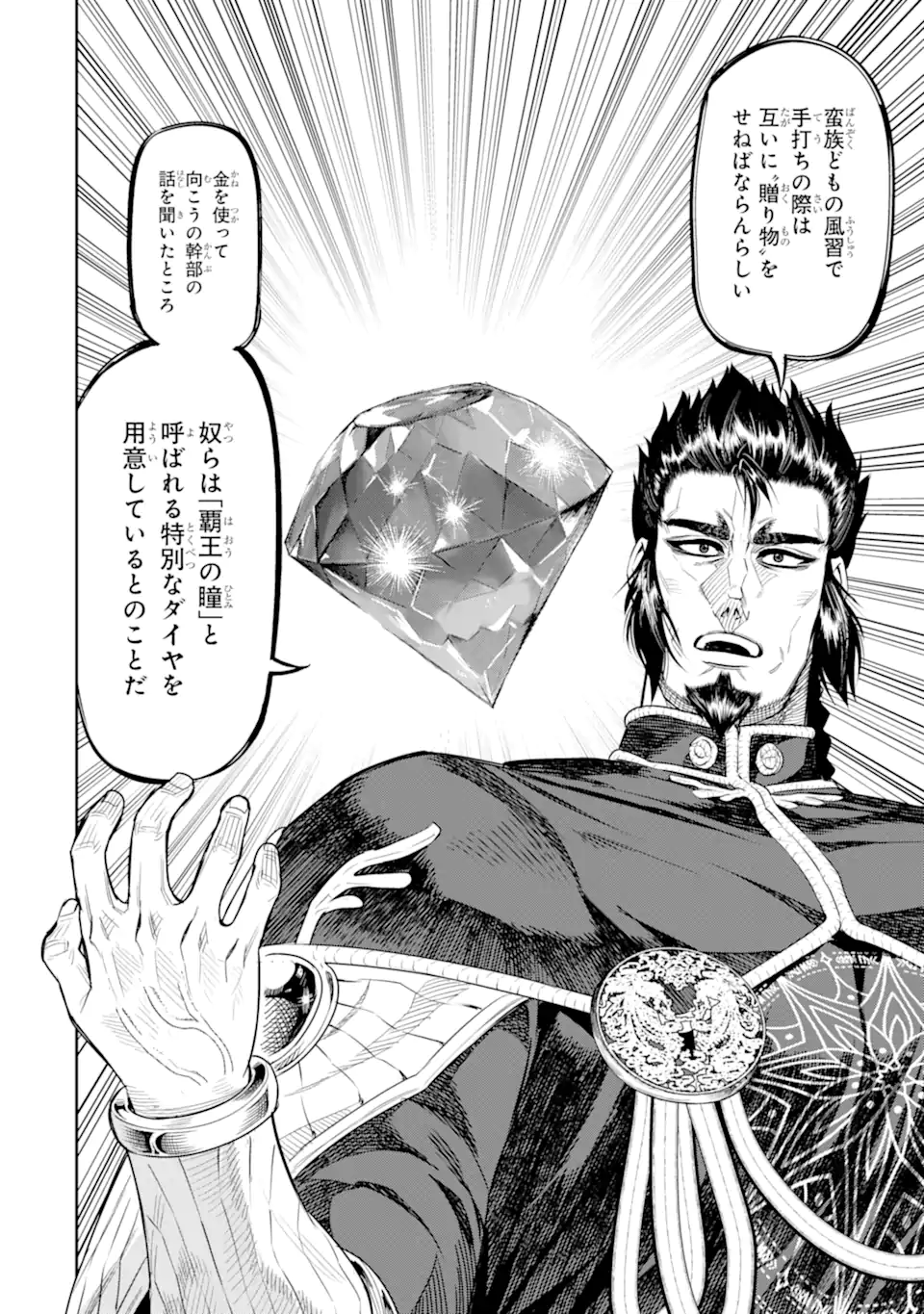 ISEKAI TŌSHŌ NO MAKEN SEISAKU GURASHI Chapter 12.4 - Page 2