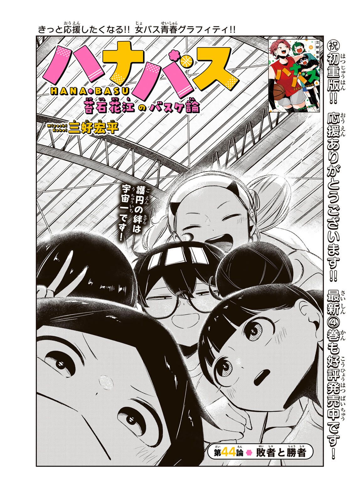 Read HANABASU: KOKEISHI HANAE NO BASUKE RON Chapter 44 [High Quality / Full] - Page 3 - nicomanga.net
