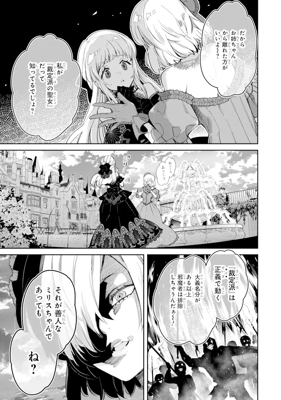 ORE WA KAGE NO EIYUU JA ARIMASEN! Chapter 5.1 page 3 - nihonkuni.com