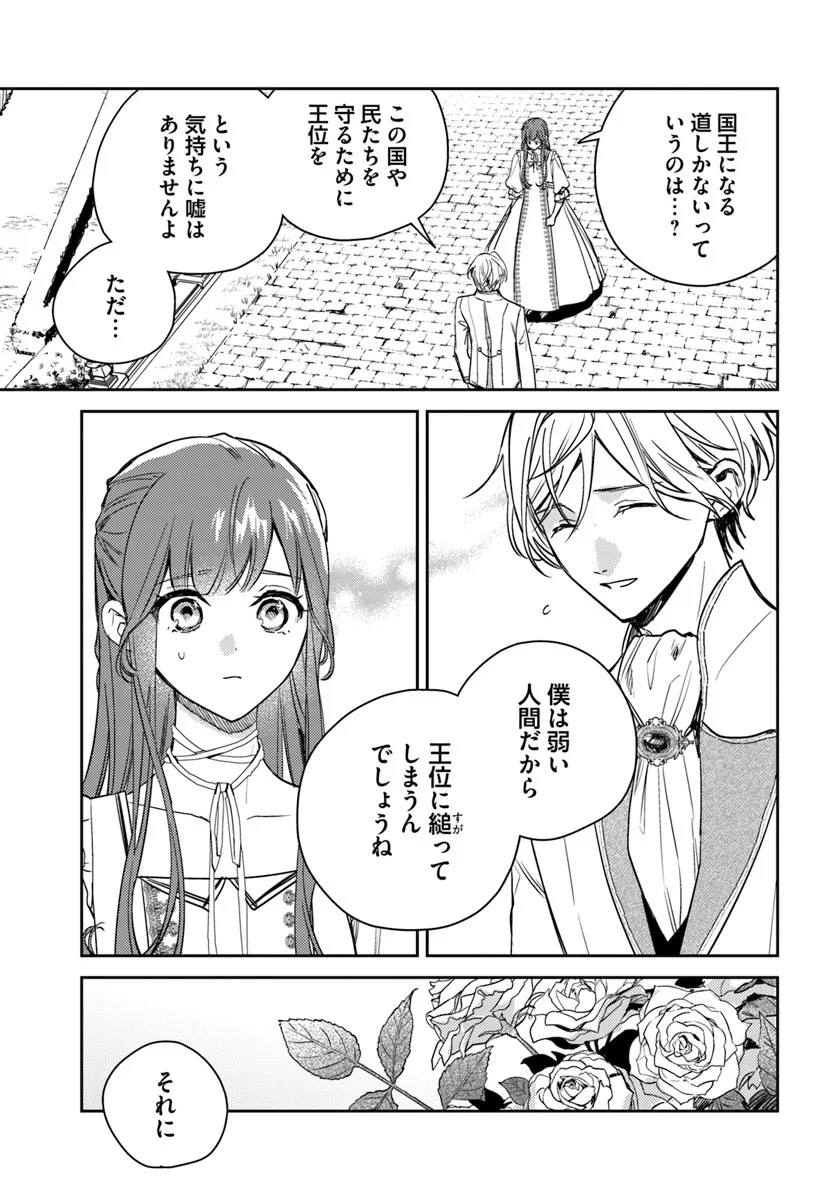 ISEKAI DE ANE NI NAMAE WO UBAWAREMASHITA Chapter 24.4 - Page 3