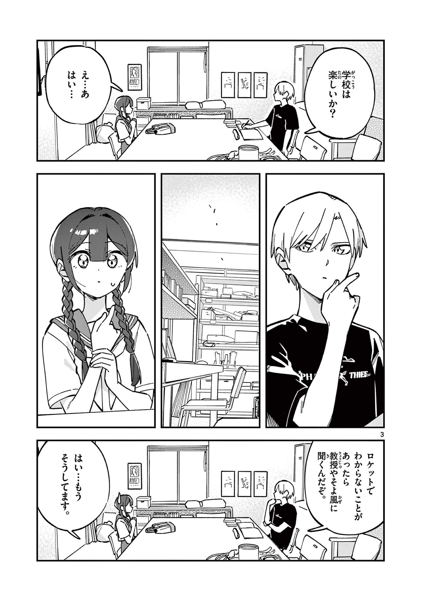 Read HOUKAGO, BOKURA WA UCHUU NI MADOU Chapter 36 [High Quality / Full] - Page 3 - nicomanga.net