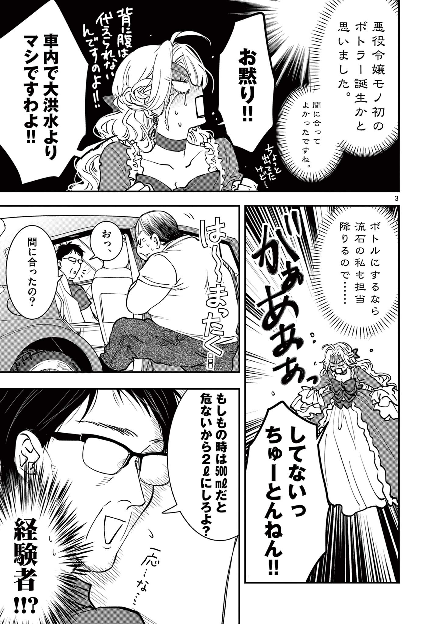 Read OJI TENSEI ~ AKUYAKU REIJOU NO KAREI NARU SEIKATSU ~ Chapter 23 [High Quality / Full] - Page 3 - nicomanga.net
