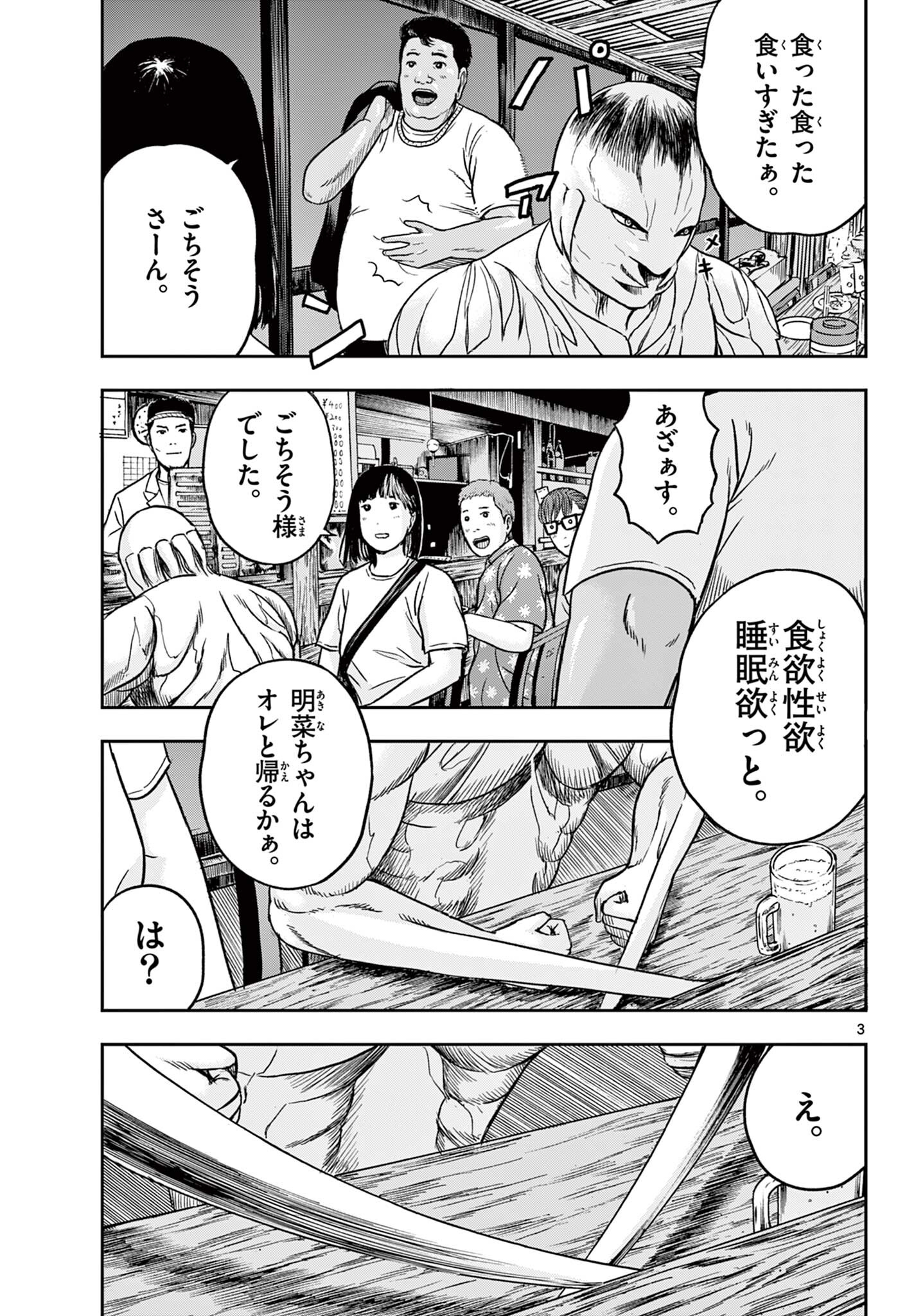 Read AKINA-CHAN KIMIGAKARU Chapter 24.1 [High Quality / Full] - Page 3 - nicomanga.net