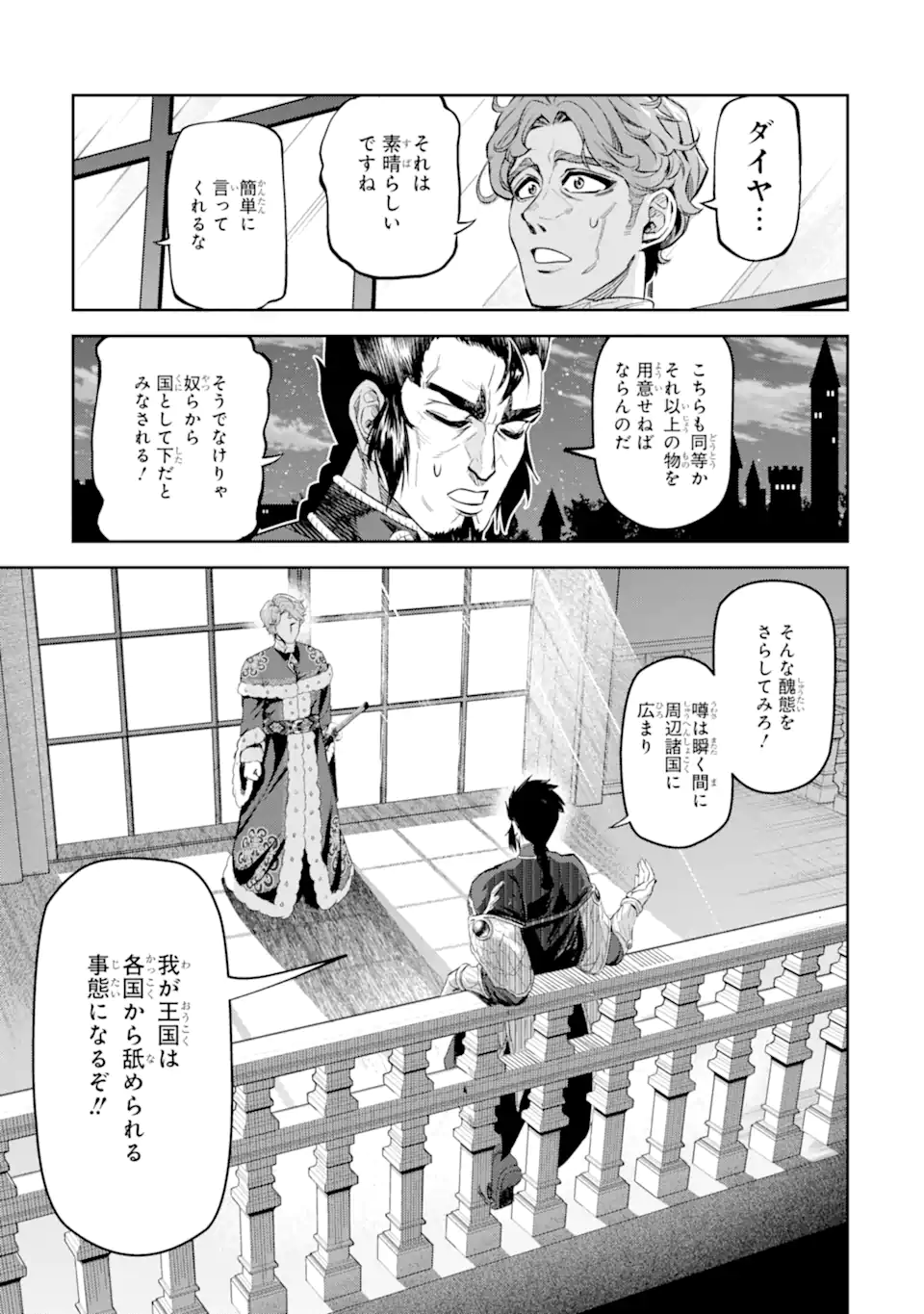 ISEKAI TŌSHŌ NO MAKEN SEISAKU GURASHI Chapter 12.4 - Page 3