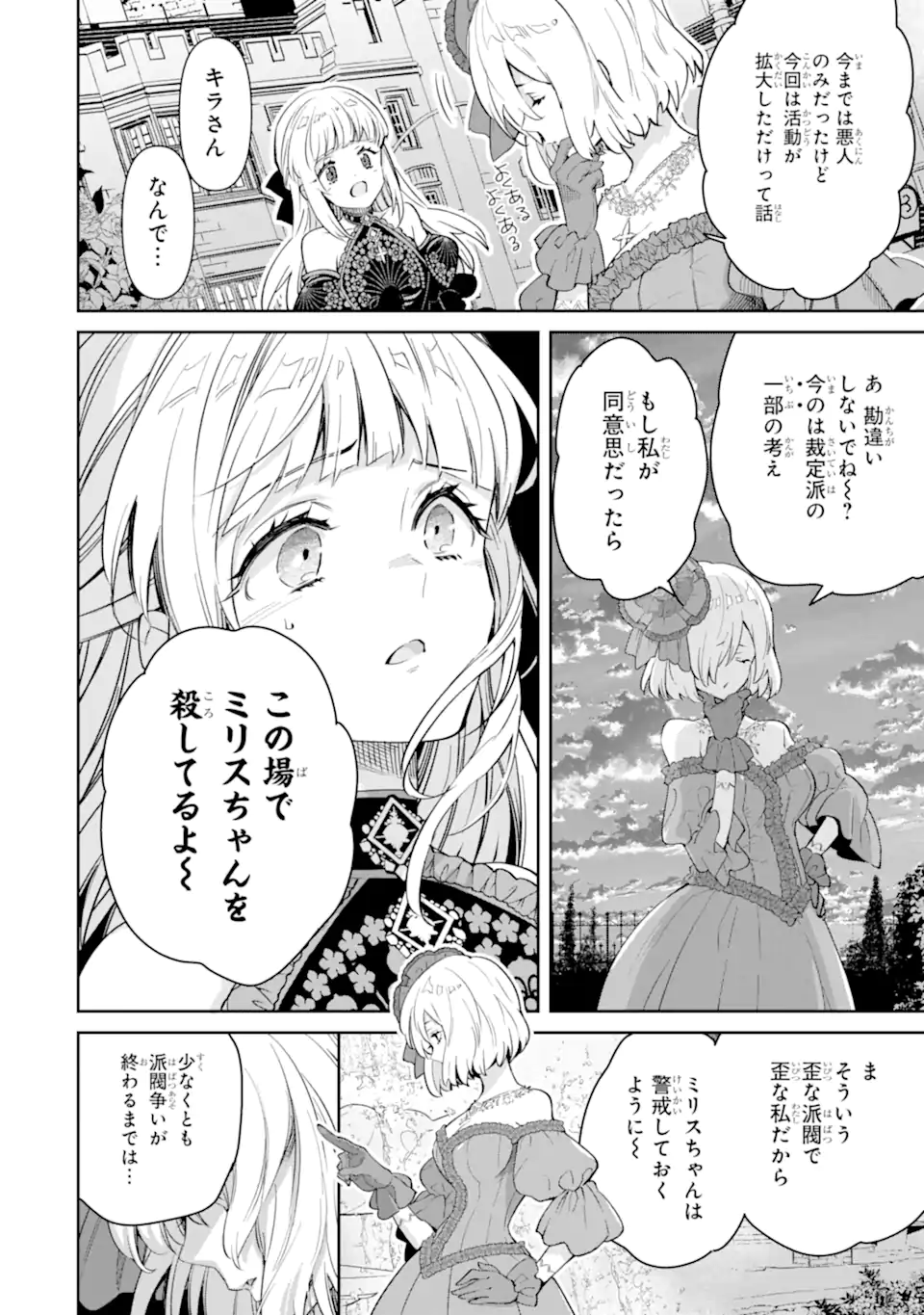 ORE WA KAGE NO EIYUU JA ARIMASEN! Chapter 5.1 page 4 - nihonkuni.com