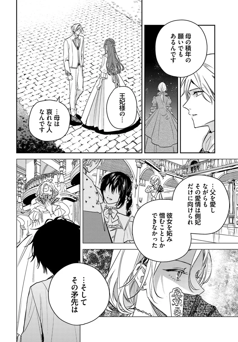 ISEKAI DE ANE NI NAMAE WO UBAWAREMASHITA Chapter 24.4 - Page 4