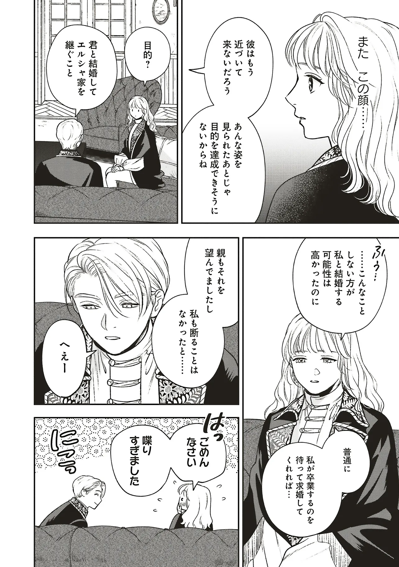 Read SHI NI MODORI NO MAHOU GAKKOU SEIKATSU WO, MOTO KOIBITO TO PROLOGUE KARA (※TADASHI, KOUKANDO WA ZERO) Chapter 30.3 [High Quality / Full] - Page 4 - nicomanga.net