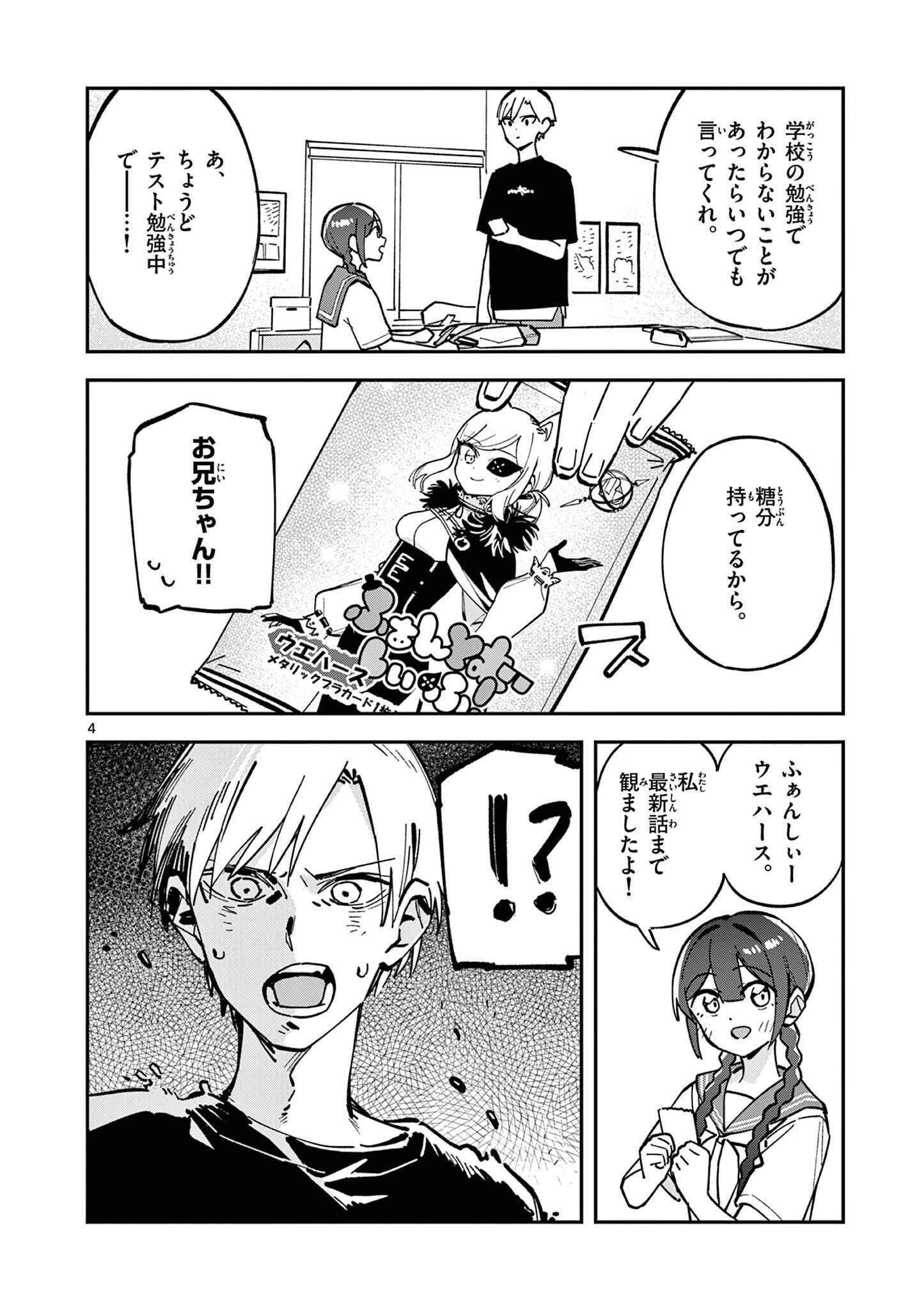 Read HOUKAGO, BOKURA WA UCHUU NI MADOU Chapter 36 [High Quality / Full] - Page 4 - nicomanga.net