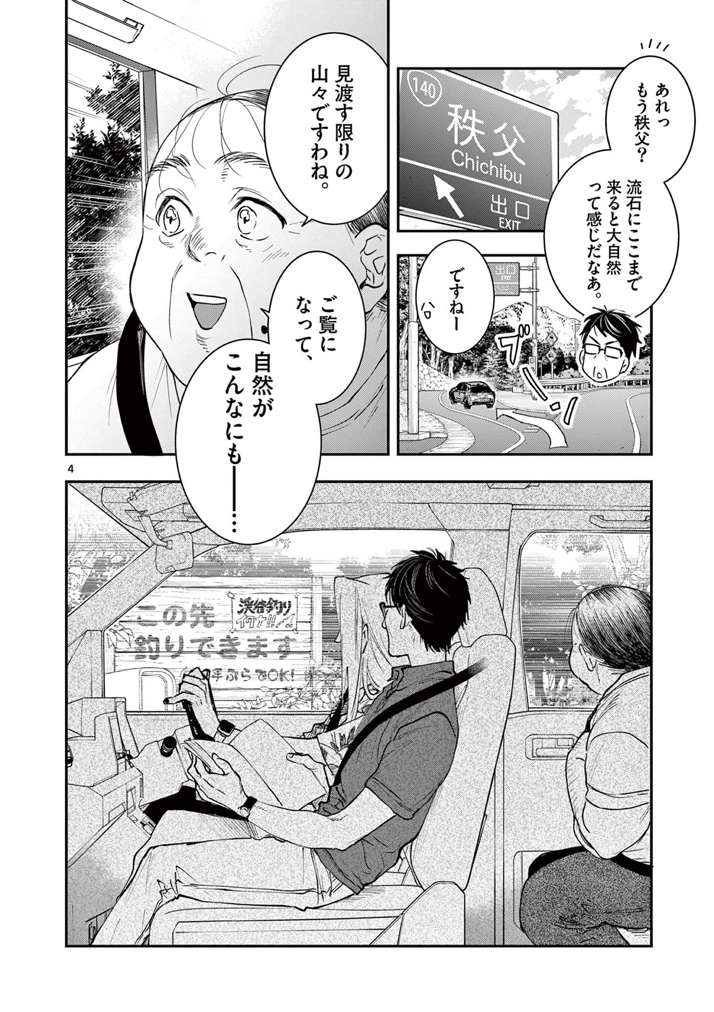 Read OJI TENSEI ~ AKUYAKU REIJOU NO KAREI NARU SEIKATSU ~ Chapter 23 [High Quality / Full] - Page 4 - nicomanga.net