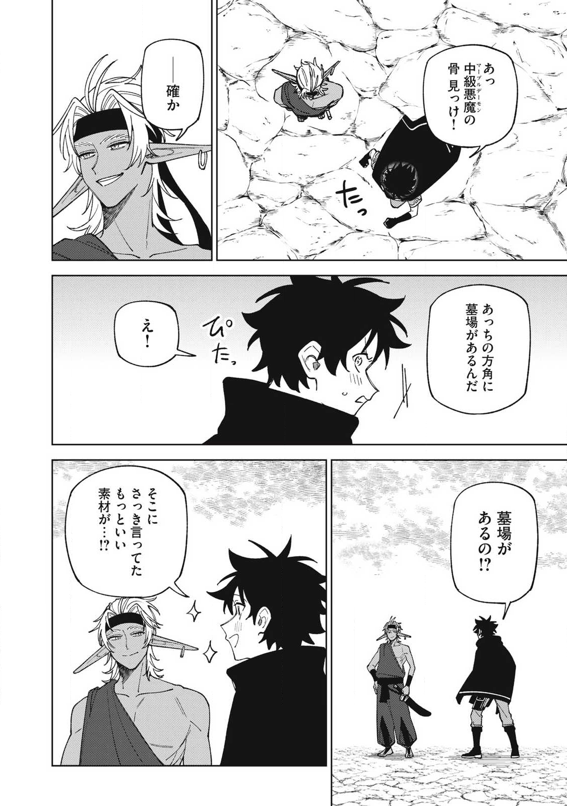 S RANK PARTY KARA KAIKO SARETA [JUGUSHI] ~ “NOROI NO ITEM” SHIKA TSUKUREMASENGA, SONO SEINOU WA ARTIFACT KYUU NARI……!~ Chapter 53.1 - Page 4