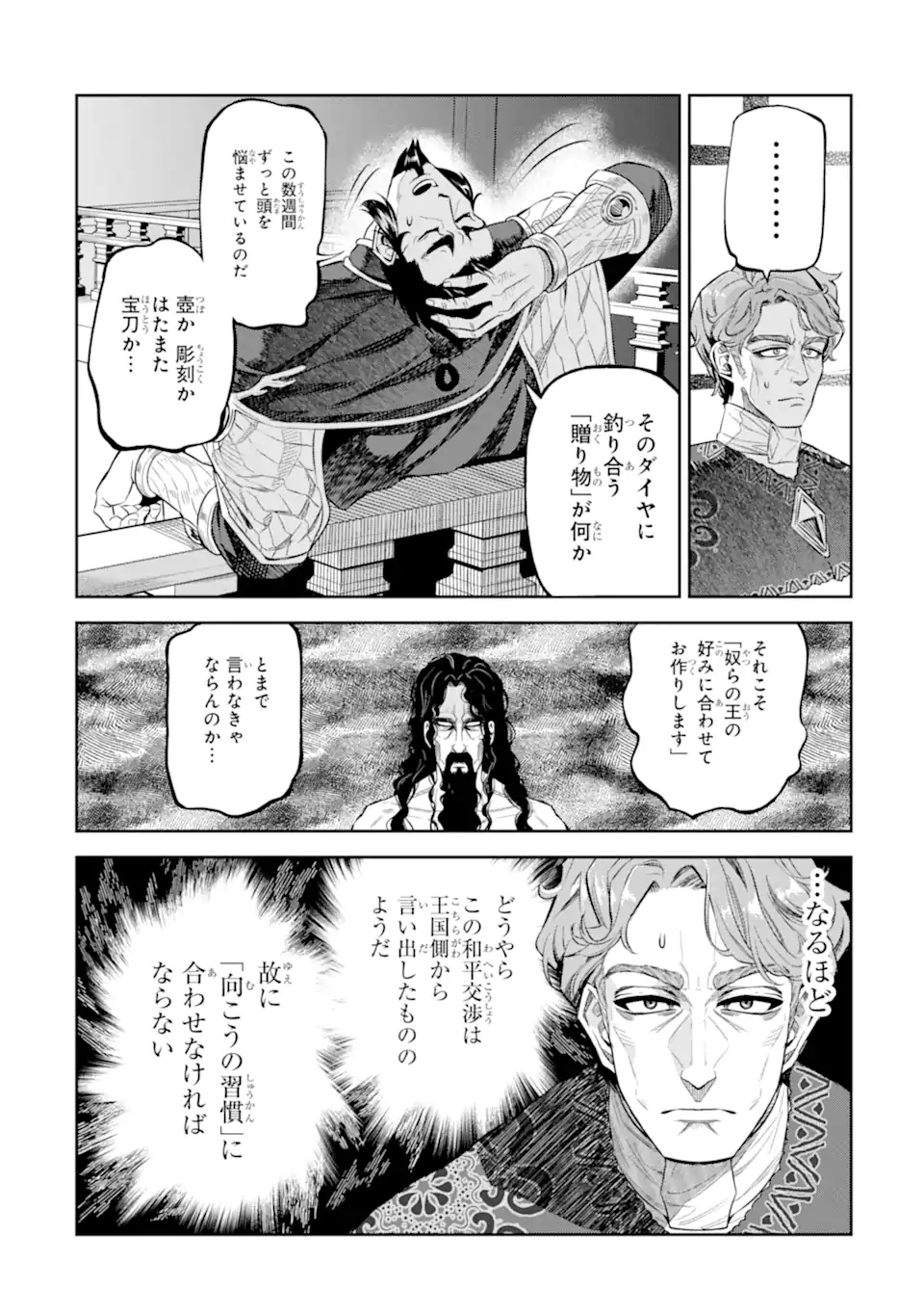 ISEKAI TŌSHŌ NO MAKEN SEISAKU GURASHI Chapter 12.4 - Page 4