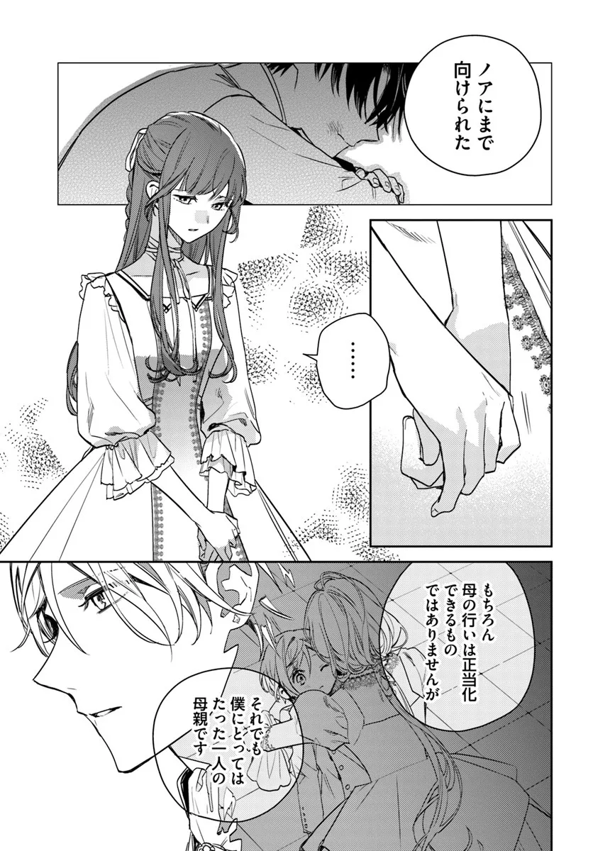 ISEKAI DE ANE NI NAMAE WO UBAWAREMASHITA Chapter 24.4 - Page 5