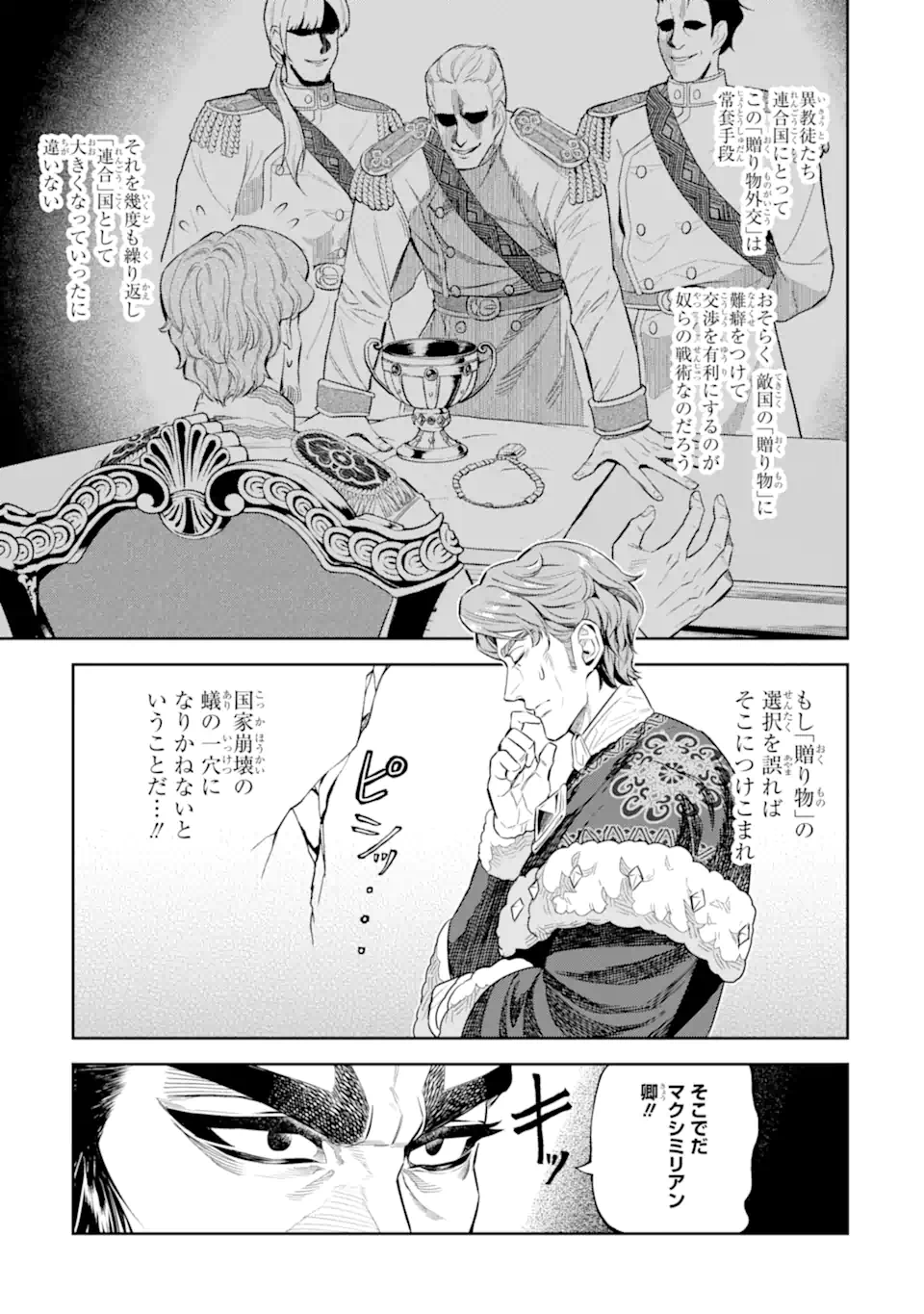 ISEKAI TŌSHŌ NO MAKEN SEISAKU GURASHI Chapter 12.4 - Page 5
