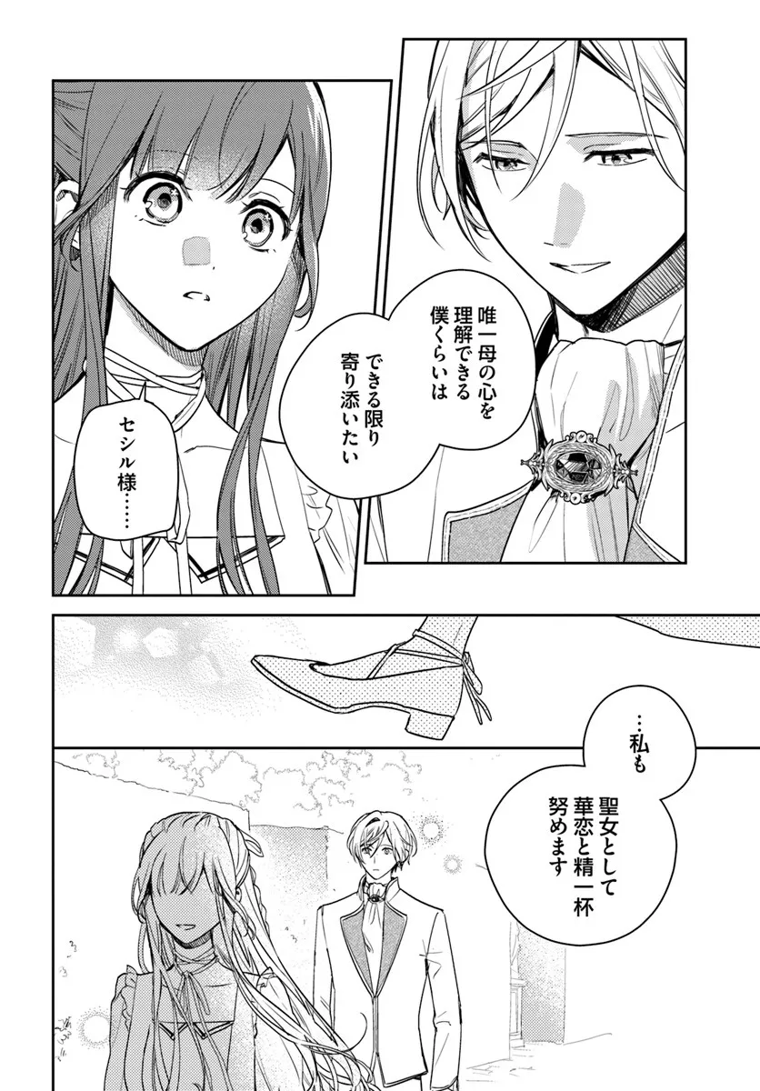 ISEKAI DE ANE NI NAMAE WO UBAWAREMASHITA Chapter 24.4 - Page 6