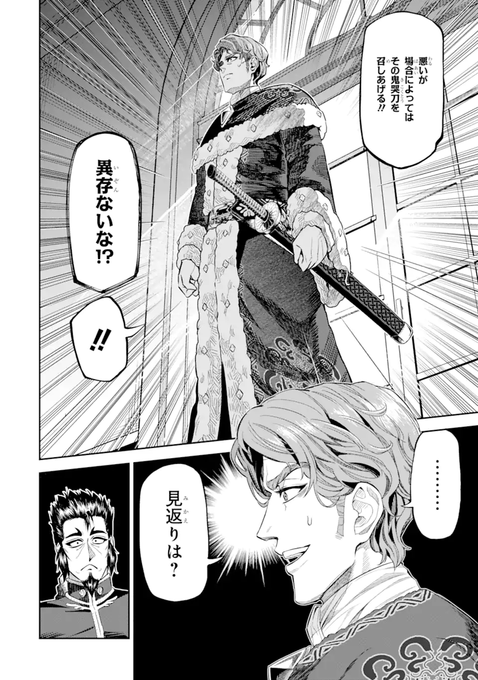 ISEKAI TŌSHŌ NO MAKEN SEISAKU GURASHI Chapter 12.4 - Page 6