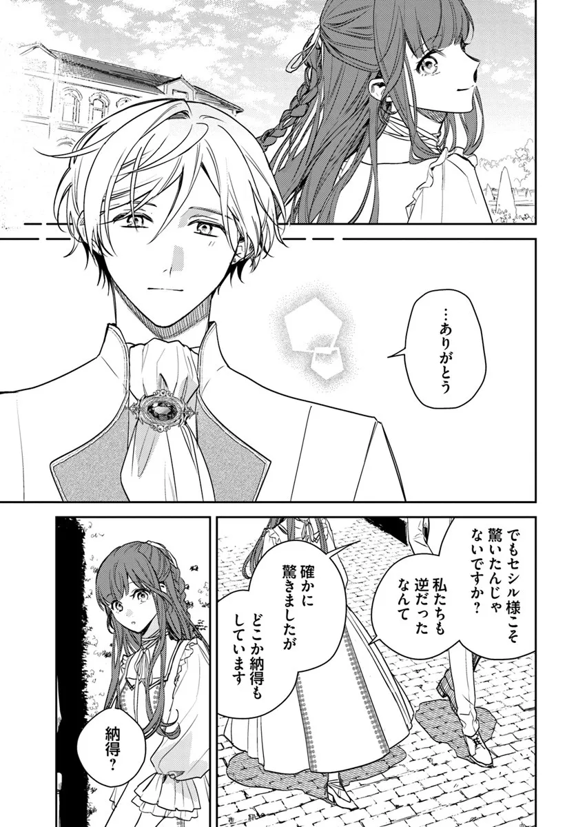 ISEKAI DE ANE NI NAMAE WO UBAWAREMASHITA Chapter 24.4 - Page 7