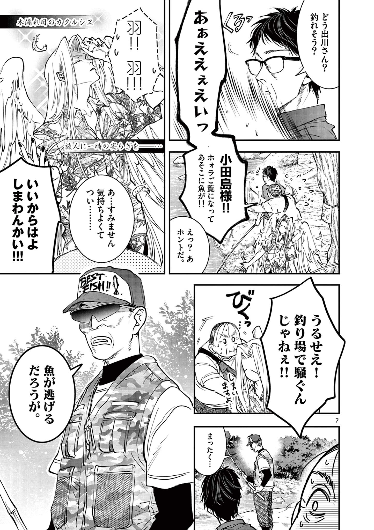 Read OJI TENSEI ~ AKUYAKU REIJOU NO KAREI NARU SEIKATSU ~ Chapter 23 [High Quality / Full] - Page 7 - nicomanga.net