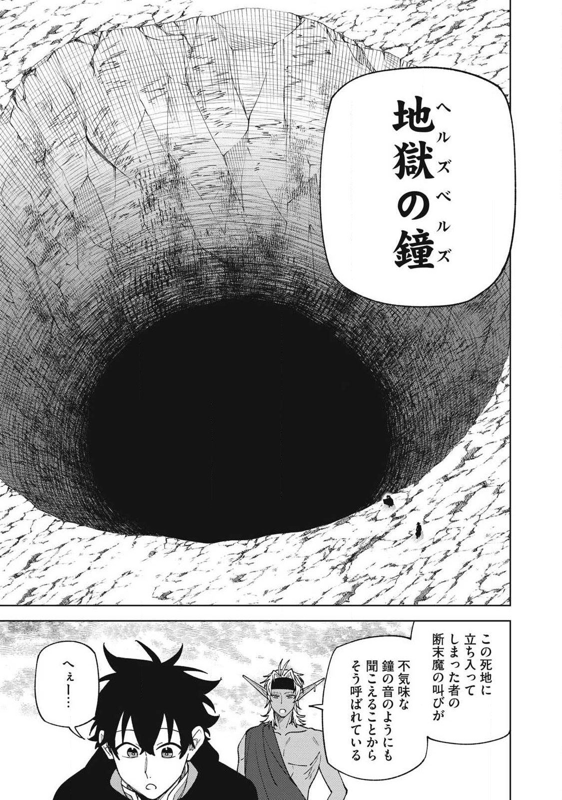 S RANK PARTY KARA KAIKO SARETA [JUGUSHI] ~ “NOROI NO ITEM” SHIKA TSUKUREMASENGA, SONO SEINOU WA ARTIFACT KYUU NARI……!~ Chapter 53.1 - Page 7