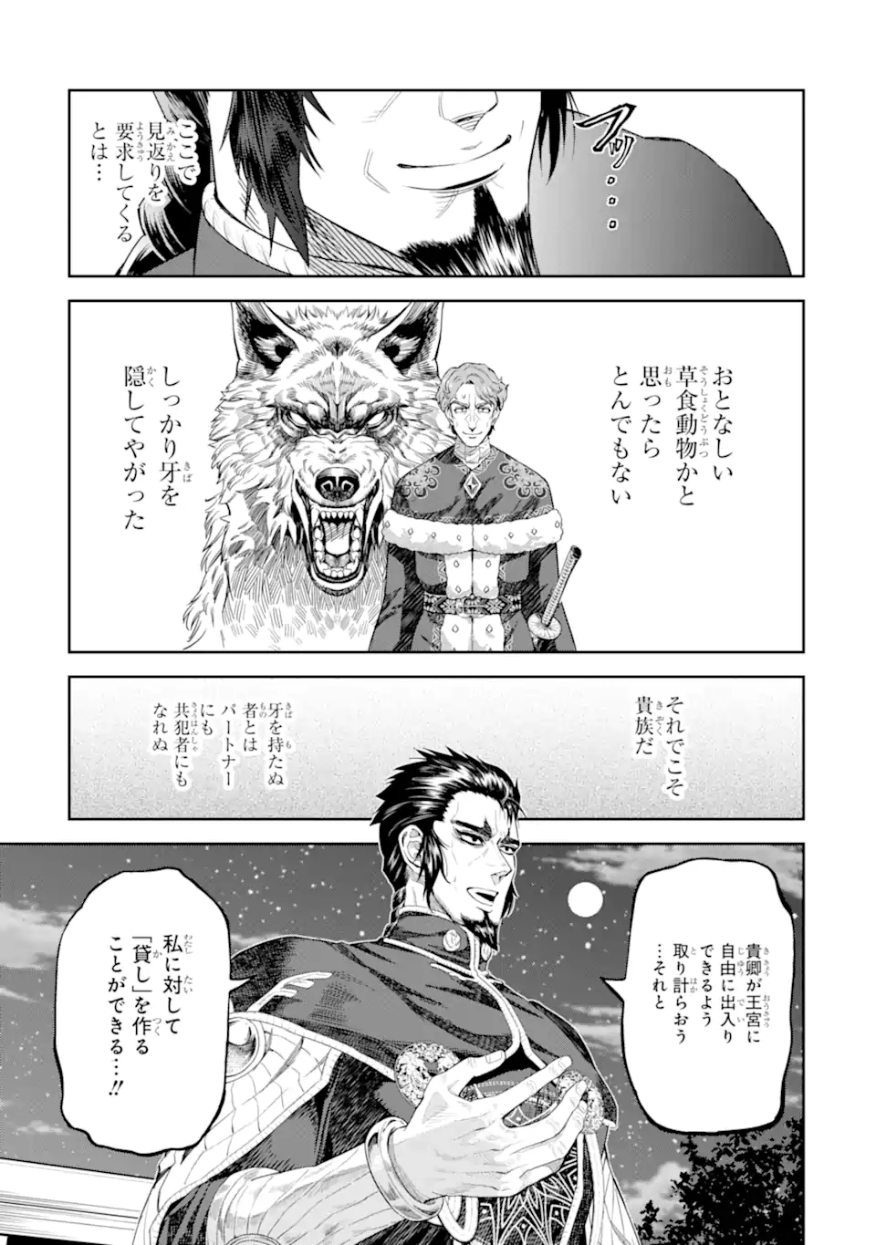 ISEKAI TŌSHŌ NO MAKEN SEISAKU GURASHI Chapter 12.4 - Page 7