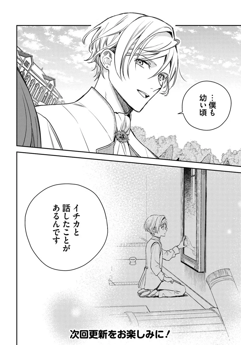 ISEKAI DE ANE NI NAMAE WO UBAWAREMASHITA Chapter 24.4 - Page 8