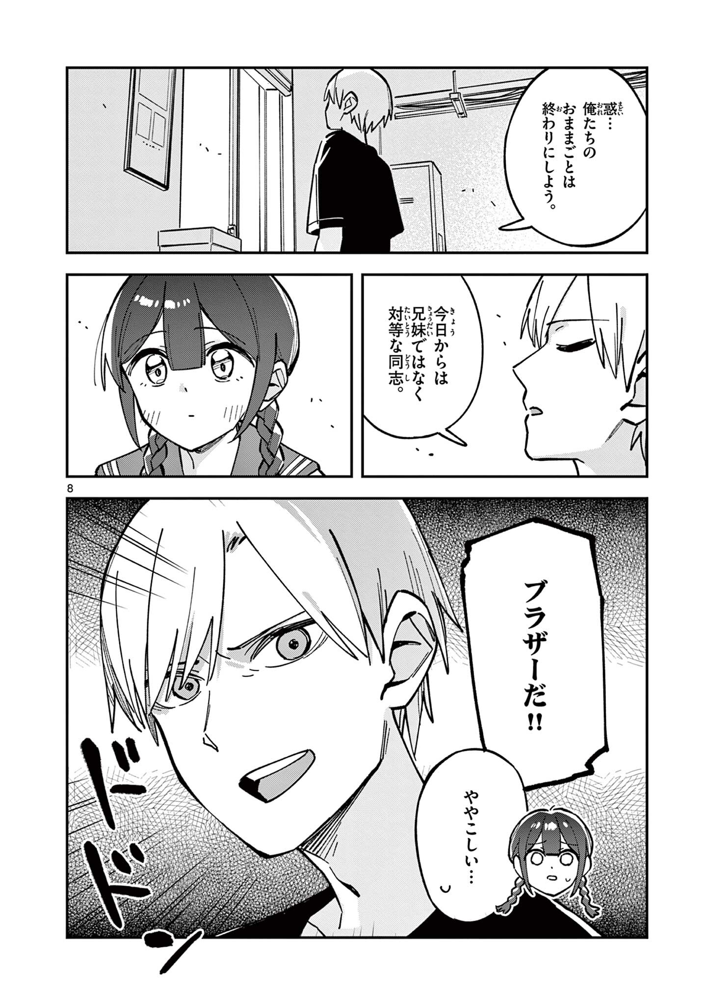 Read HOUKAGO, BOKURA WA UCHUU NI MADOU Chapter 36 [High Quality / Full] - Page 8 - nicomanga.net