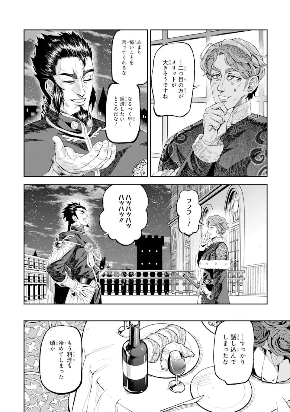 ISEKAI TŌSHŌ NO MAKEN SEISAKU GURASHI Chapter 12.4 - Page 8
