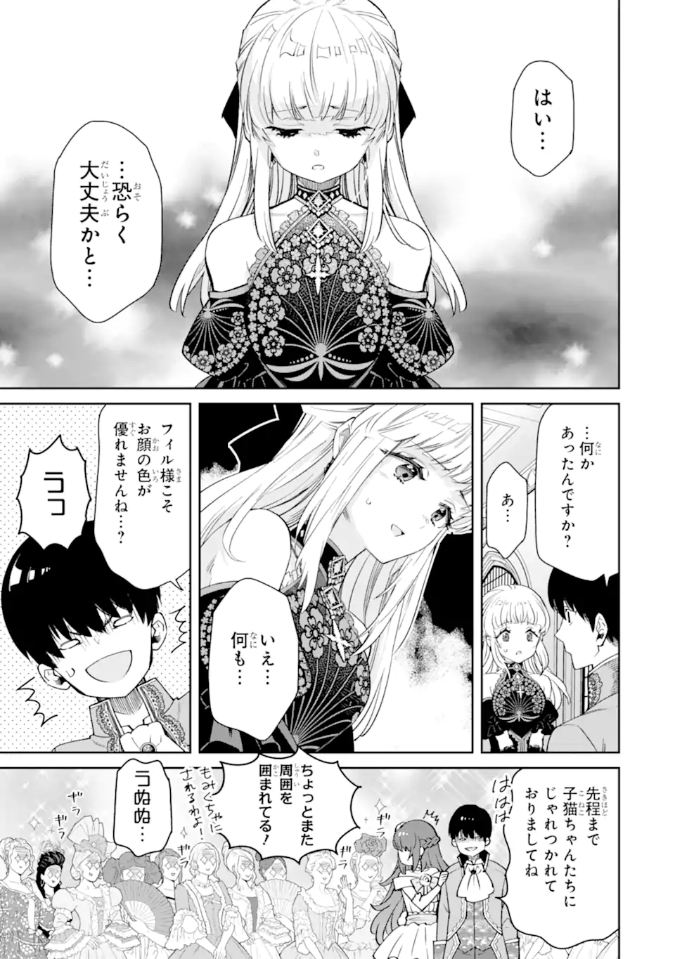 ORE WA KAGE NO EIYUU JA ARIMASEN! Chapter 5.1 page 9 - nihonkuni.com