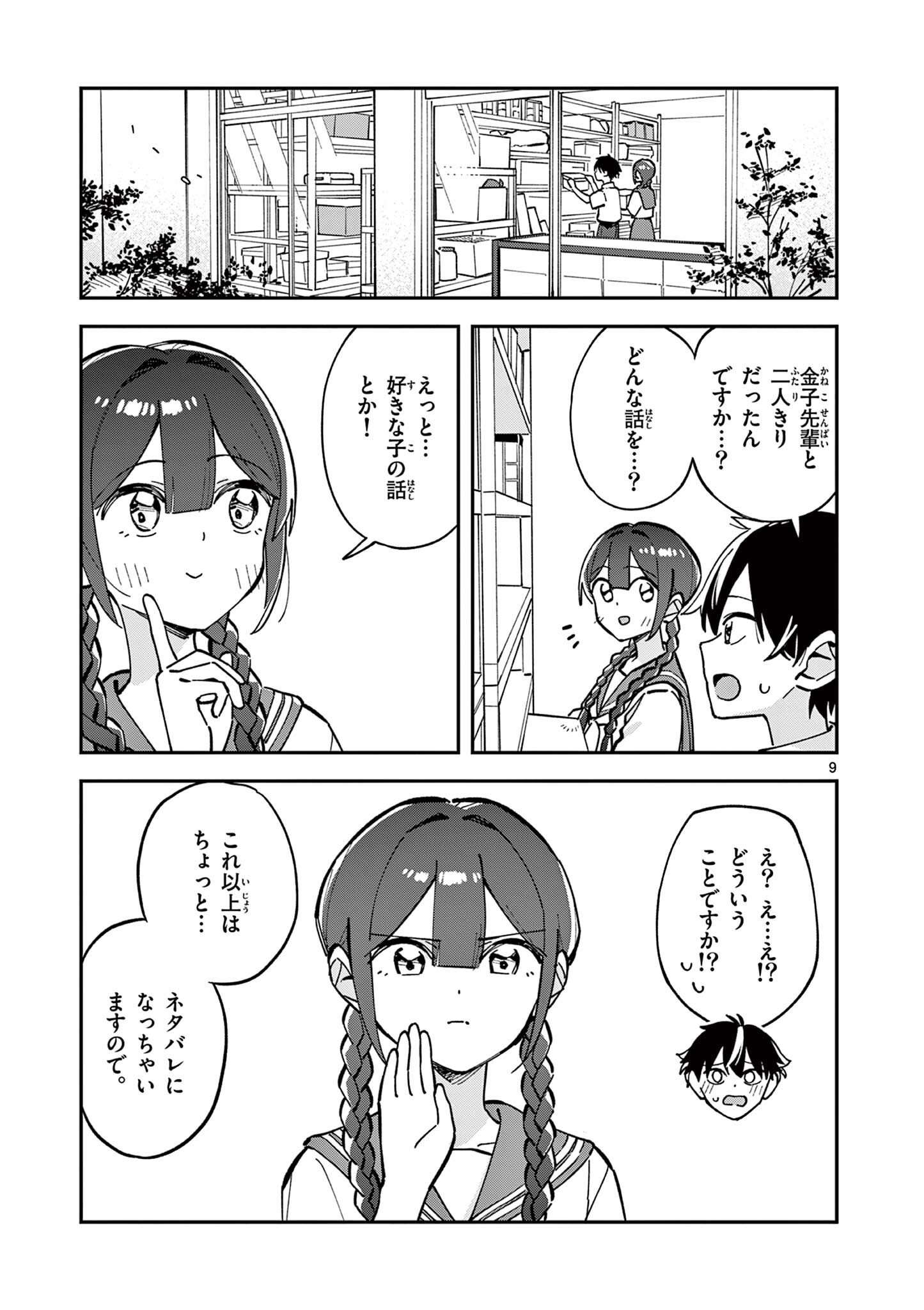 Read HOUKAGO, BOKURA WA UCHUU NI MADOU Chapter 36 [High Quality / Full] - Page 9 - nicomanga.net