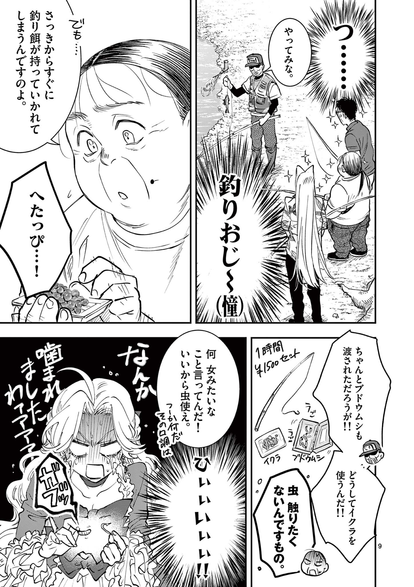 Read OJI TENSEI ~ AKUYAKU REIJOU NO KAREI NARU SEIKATSU ~ Chapter 23 [High Quality / Full] - Page 9 - nicomanga.net