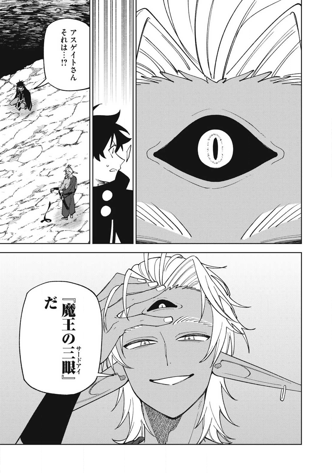 S RANK PARTY KARA KAIKO SARETA [JUGUSHI] ~ “NOROI NO ITEM” SHIKA TSUKUREMASENGA, SONO SEINOU WA ARTIFACT KYUU NARI……!~ Chapter 53.1 - Page 9