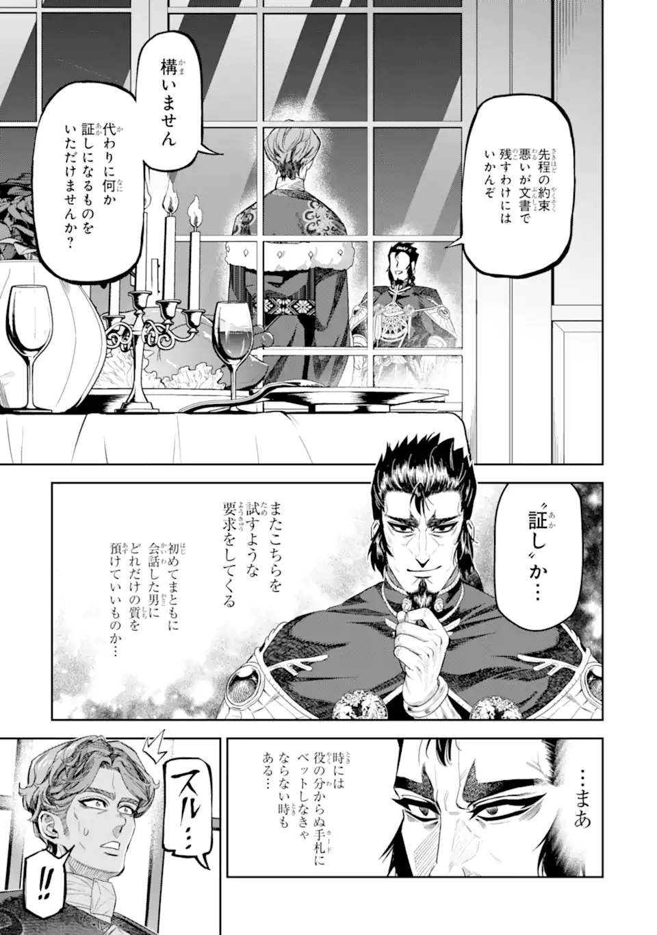 ISEKAI TŌSHŌ NO MAKEN SEISAKU GURASHI Chapter 12.4 - Page 9