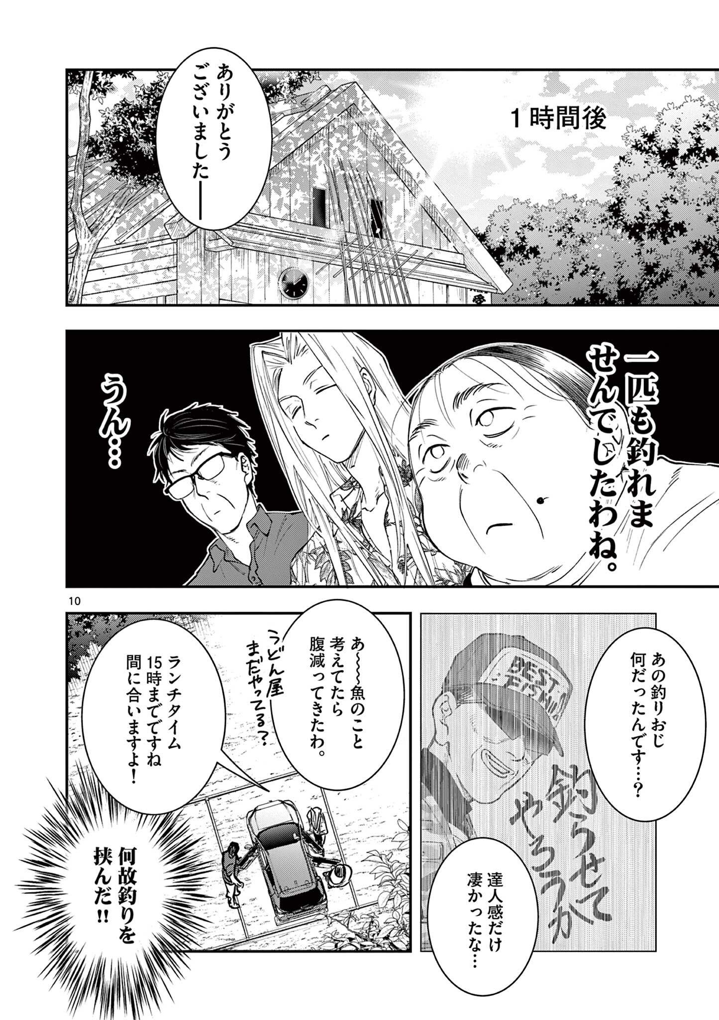 Read OJI TENSEI ~ AKUYAKU REIJOU NO KAREI NARU SEIKATSU ~ Chapter 23 [High Quality / Full] - Page 10 - nicomanga.net