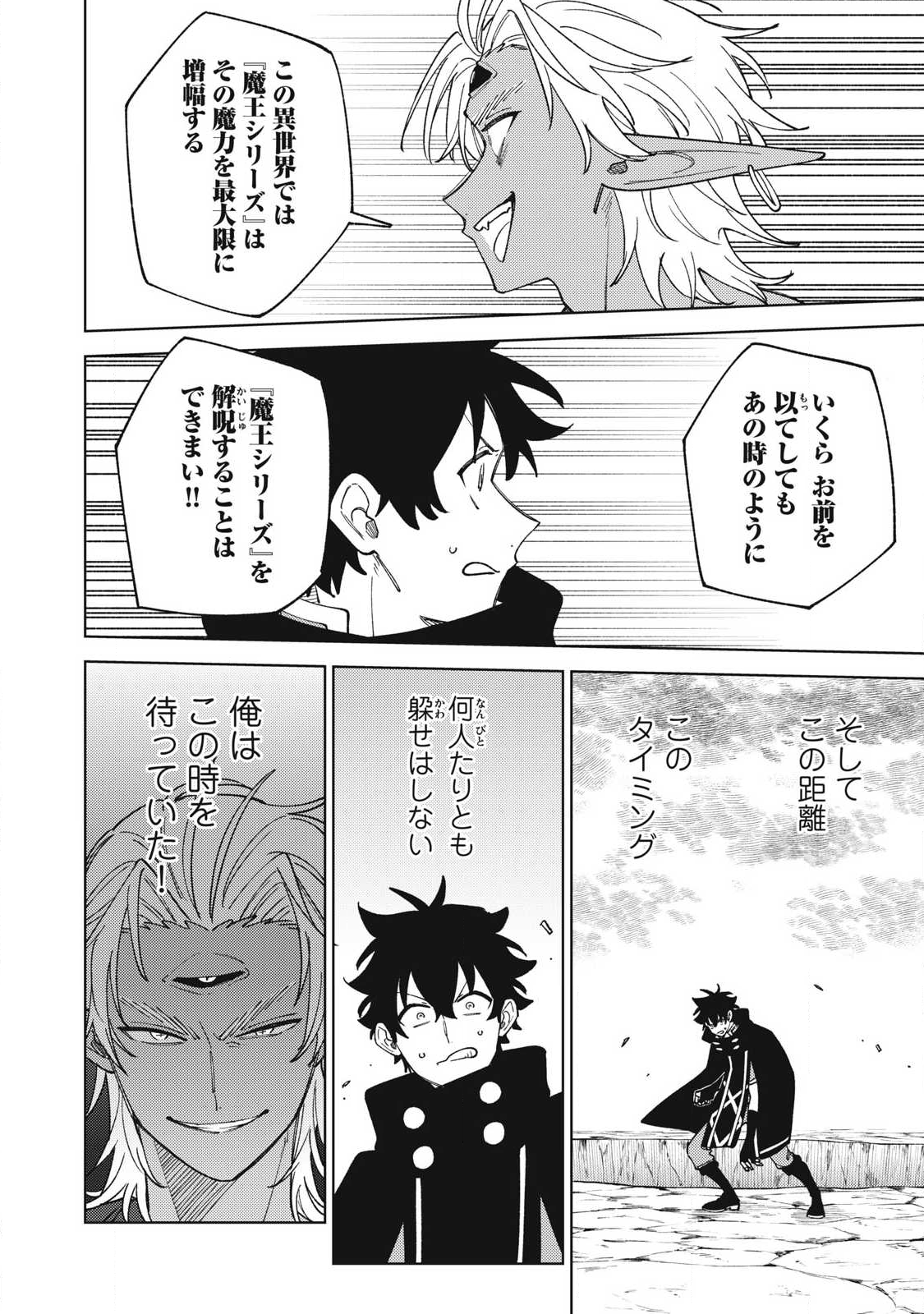 S RANK PARTY KARA KAIKO SARETA [JUGUSHI] ~ “NOROI NO ITEM” SHIKA TSUKUREMASENGA, SONO SEINOU WA ARTIFACT KYUU NARI……!~ Chapter 53.1 - Page 10
