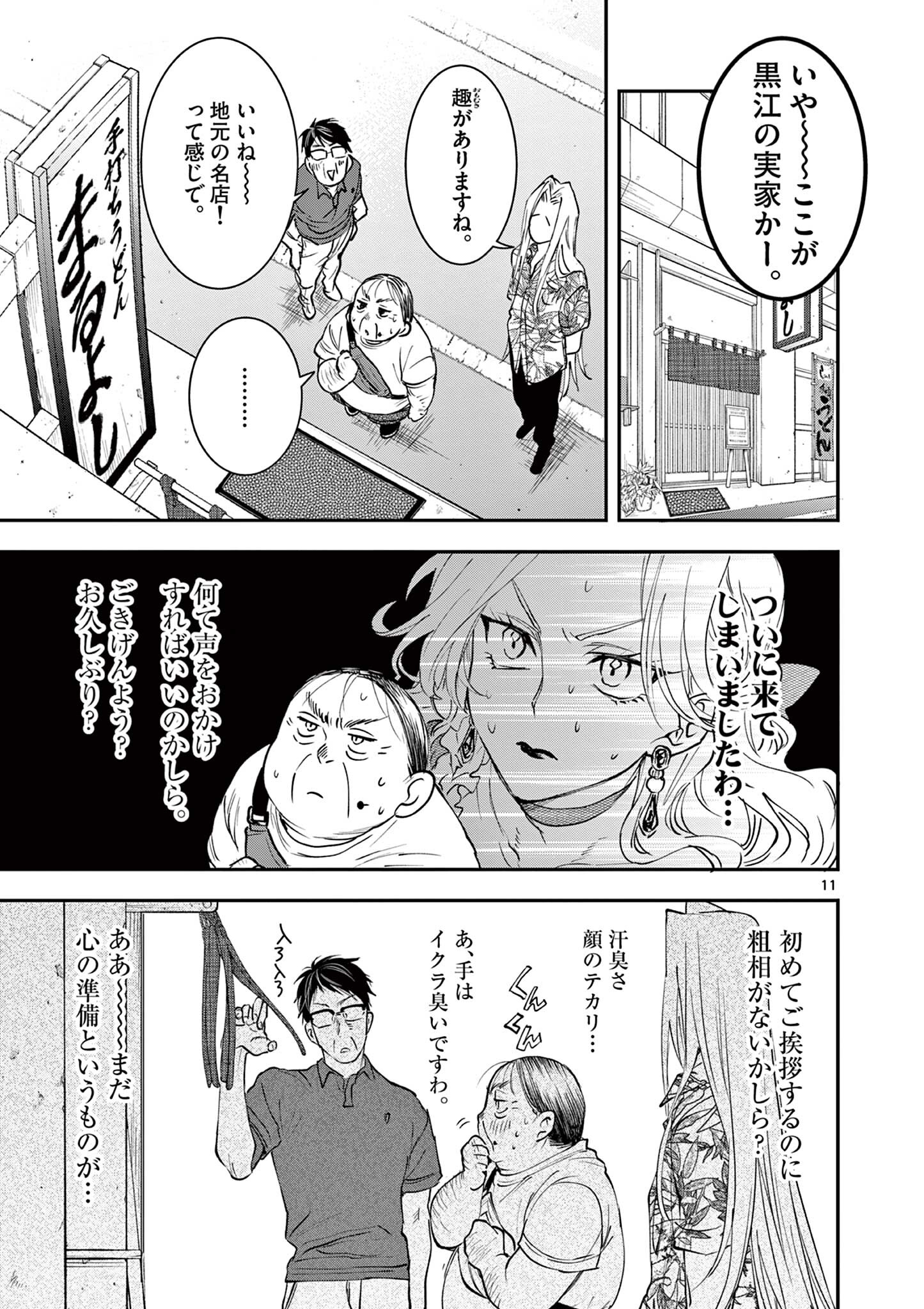 Read OJI TENSEI ~ AKUYAKU REIJOU NO KAREI NARU SEIKATSU ~ Chapter 23 [High Quality / Full] - Page 11 - nicomanga.net