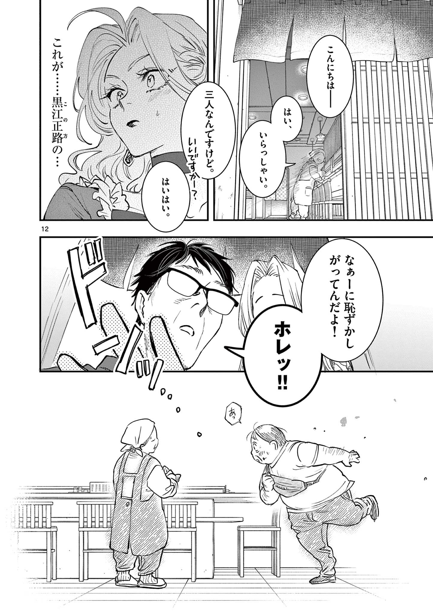 Read OJI TENSEI ~ AKUYAKU REIJOU NO KAREI NARU SEIKATSU ~ Chapter 23 [High Quality / Full] - Page 12 - nicomanga.net
