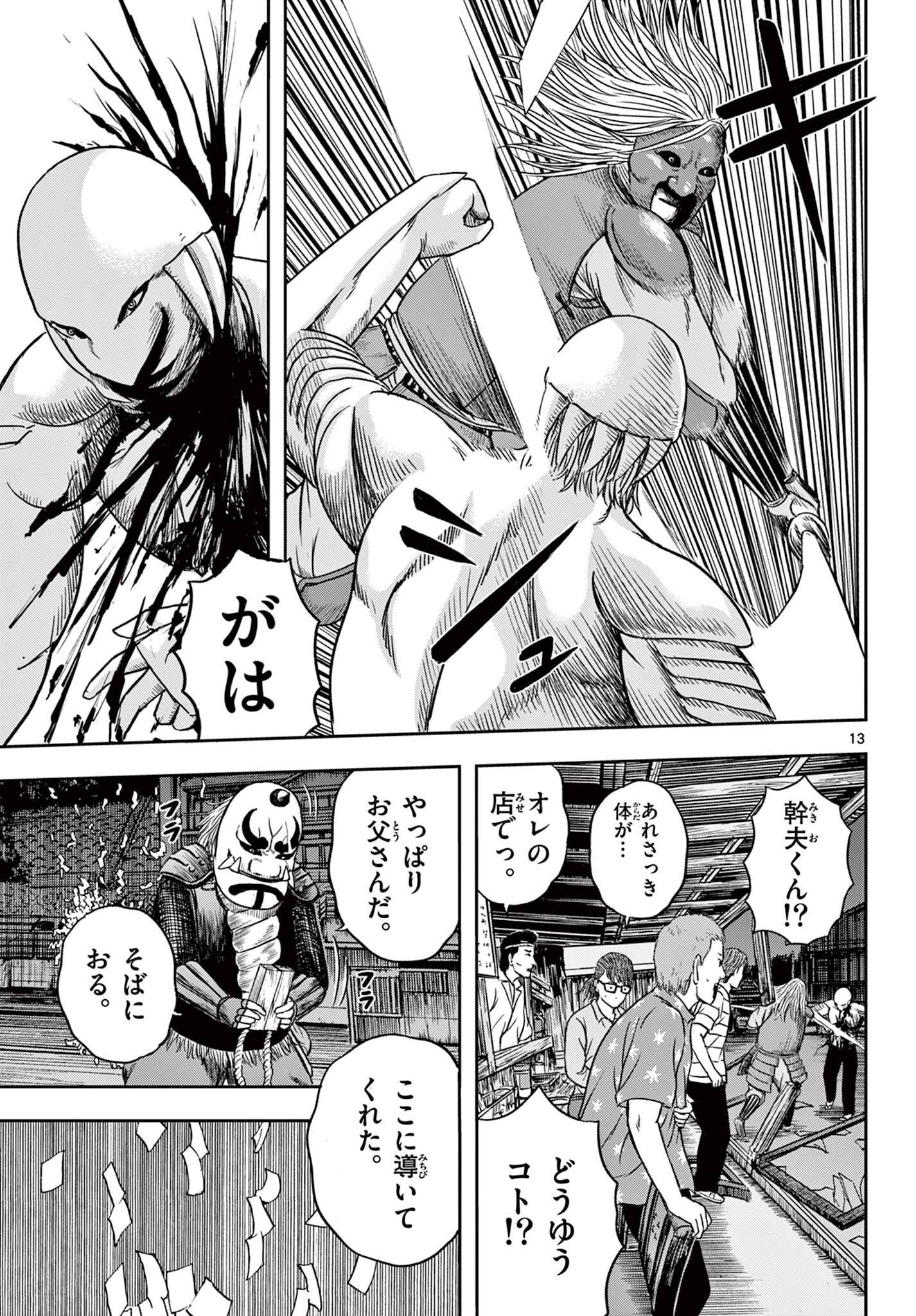 Read AKINA-CHAN KIMIGAKARU Chapter 24.1 [High Quality / Full] - Page 13 - nicomanga.net