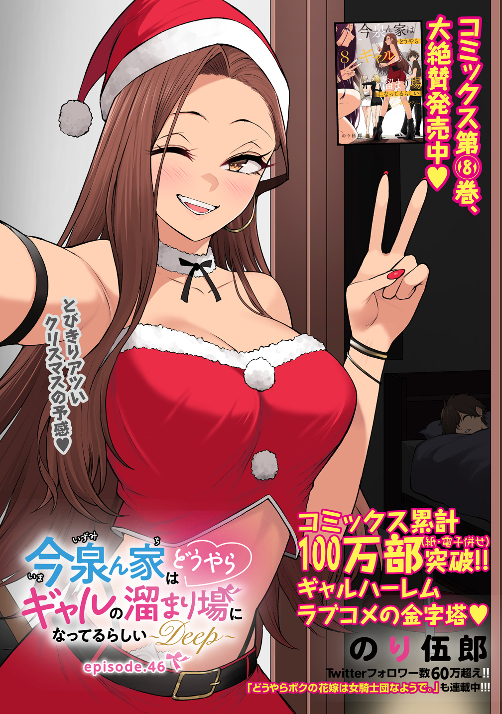 Read IMAIZUMIN-CHI WA DOUYARA GAL NO TAMARIBA NI NATTERU RASHII Chapter 46 [High Quality / Full] - Page 1 - nicomanga.net