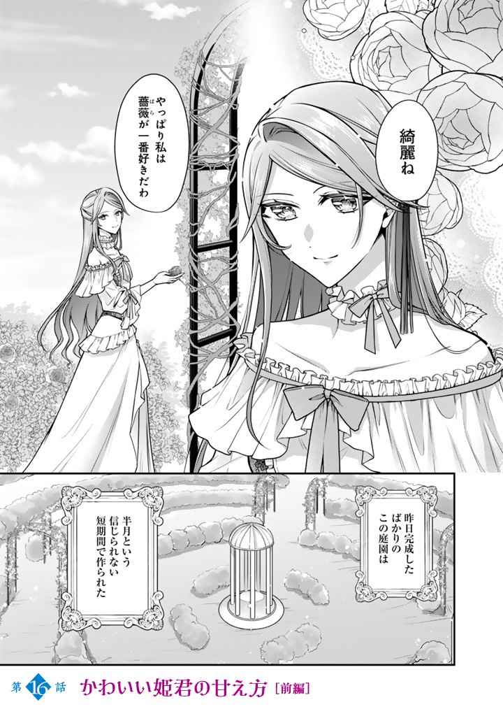 URAGIRARETA AKUTOKU ŌJO, YŌJO NI NATTE REIKETSU KŌTEI NI HIROWARERU Chapter 16.1 page 1 - nihonkuni.com