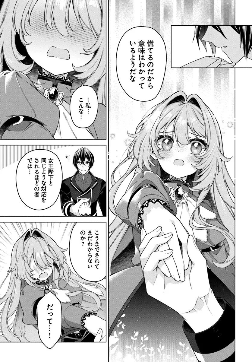 KUSURI DE OSANAKU NATTA OKAGE DE REIKOKU KOUSHAKU-SAMA NI HIROWAREMASHITA - SUTERARE SEIJO WA RENKINJUTSUSHI NI MODORIMASU Chap 20.4 - Pic 1