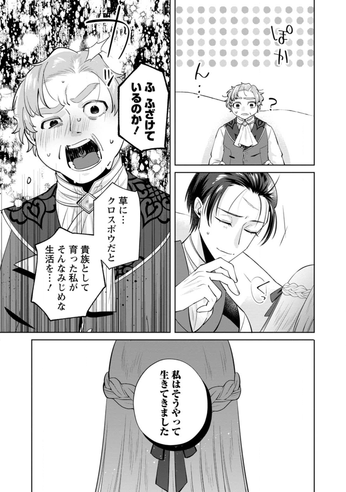 Read POJI-TEIBU REIJOU FURŌRA NO SHIAWASE NA KEIYAKU KEKKON Chapter 22.3 [High Quality / Full] - Page 1 - nicomanga.net