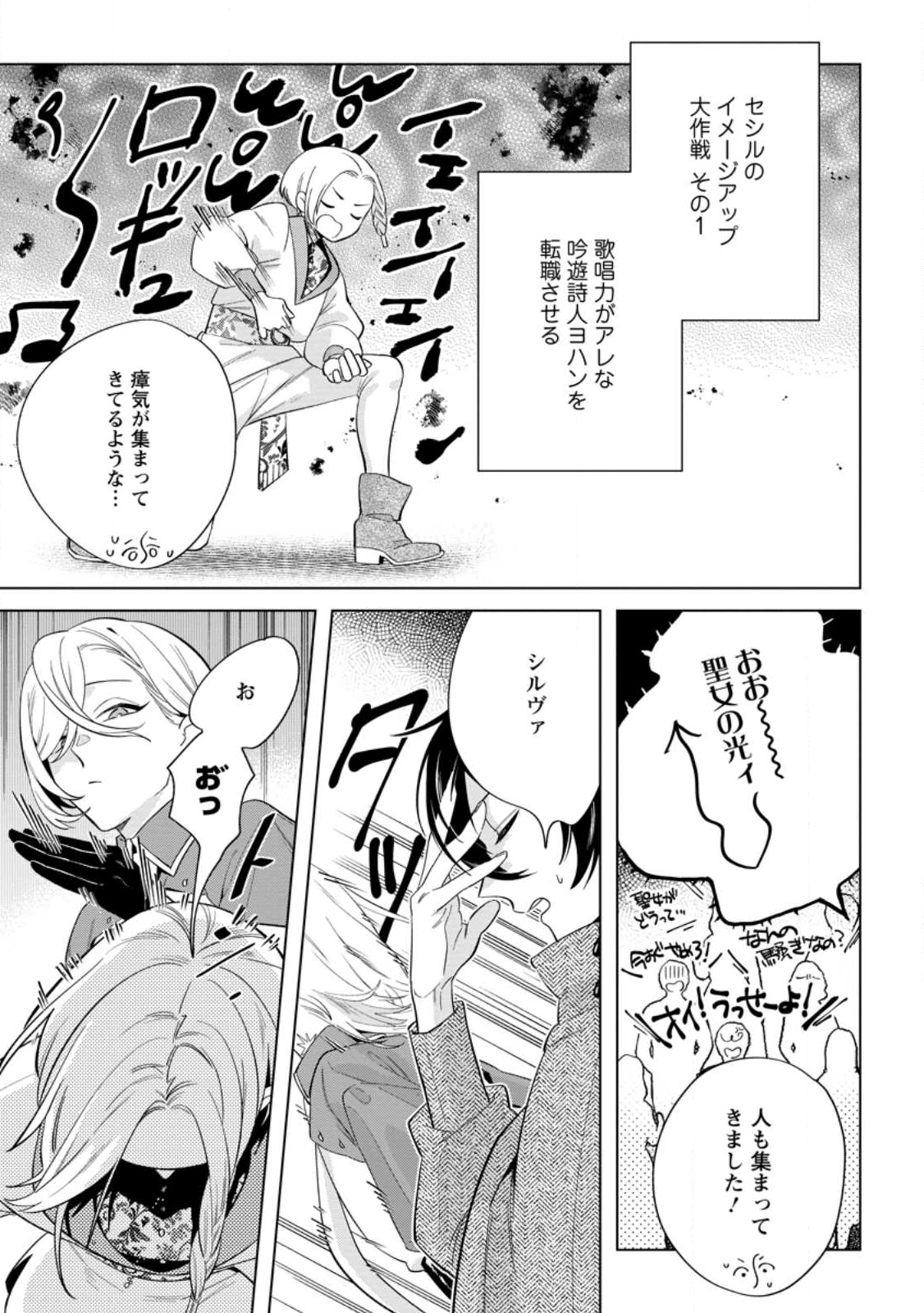 Read DARE NI MO AISARENAI NO DE YUKA WO MIGAITE ITARA SOKO GA SEIIKI-KA SHITA REIJOU NO HANASHI Chapter 27.1 [High Quality / Full] - Page 1 - nicomanga.net