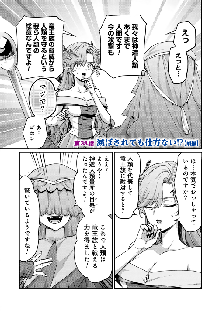 Read RYUU NI SODATERARETA SAIKYOU - SUBETE WO KIWAMETA SHOUNEN WA NINGENKAI WO MUSOU SURU Chapter 38.1 [High Quality / Full] - Page 1 - nicomanga.net