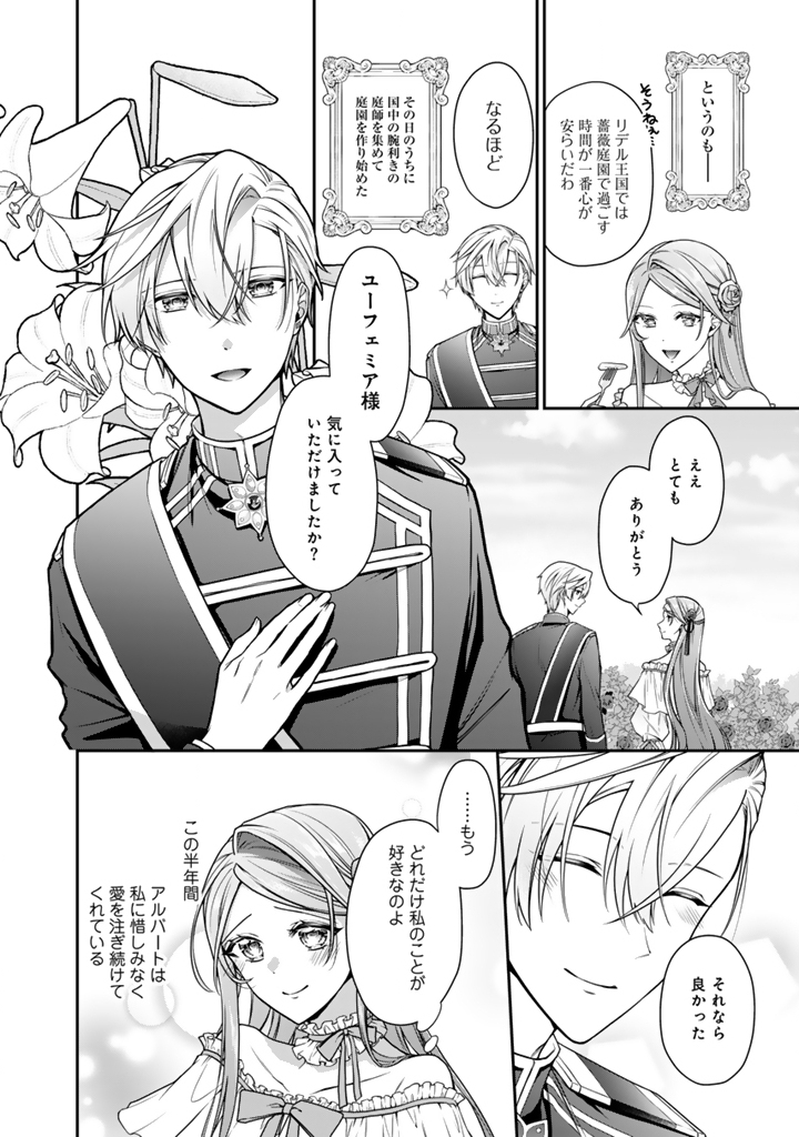 URAGIRARETA AKUTOKU ŌJO, YŌJO NI NATTE REIKETSU KŌTEI NI HIROWARERU Chapter 16.1 page 2 - nihonkuni.com