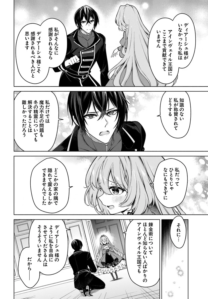 KUSURI DE OSANAKU NATTA OKAGE DE REIKOKU KOUSHAKU-SAMA NI HIROWAREMASHITA - SUTERARE SEIJO WA RENKINJUTSUSHI NI MODORIMASU Chap 20.4 - Pic 2